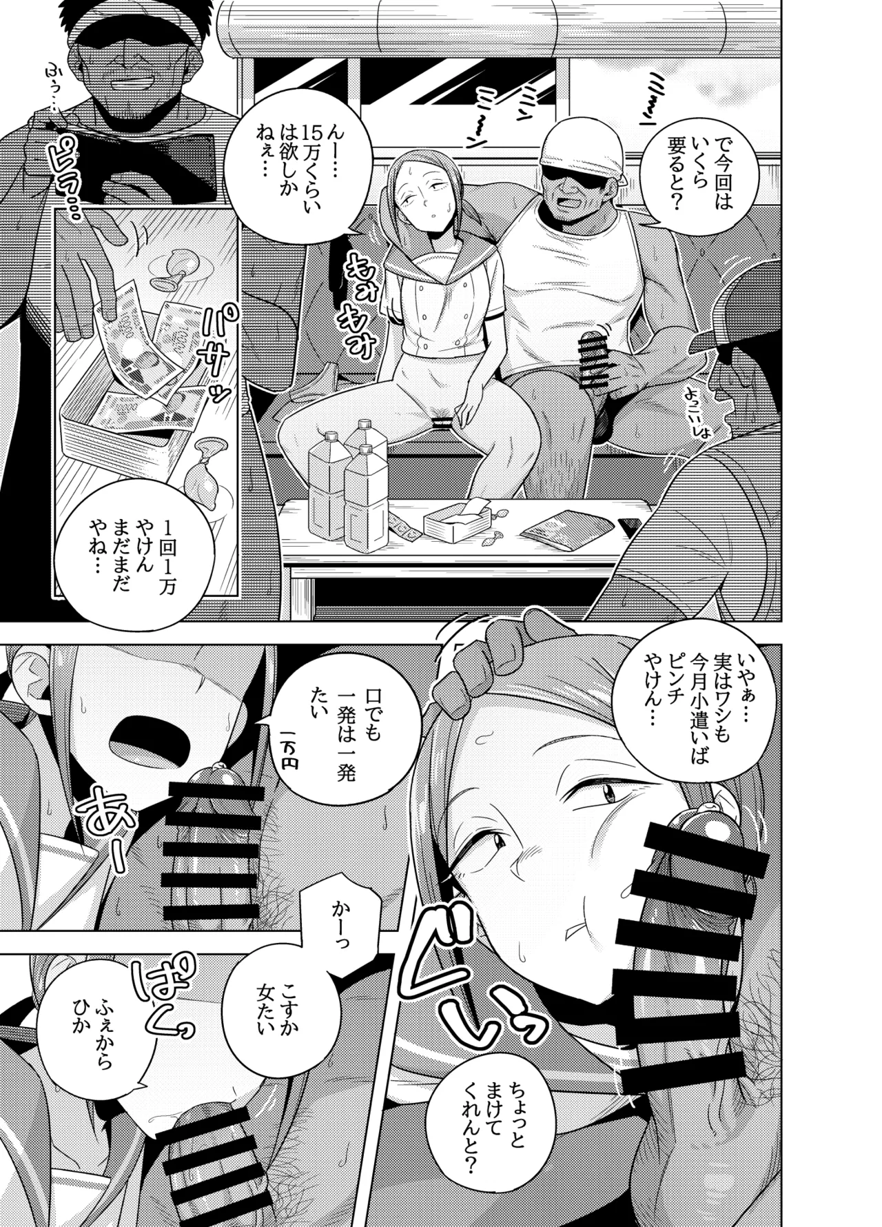 Kuroiwa Buchou ga Jimoto Tsurihito no Ossan-tachi to Sex Suru Manga page 3 full