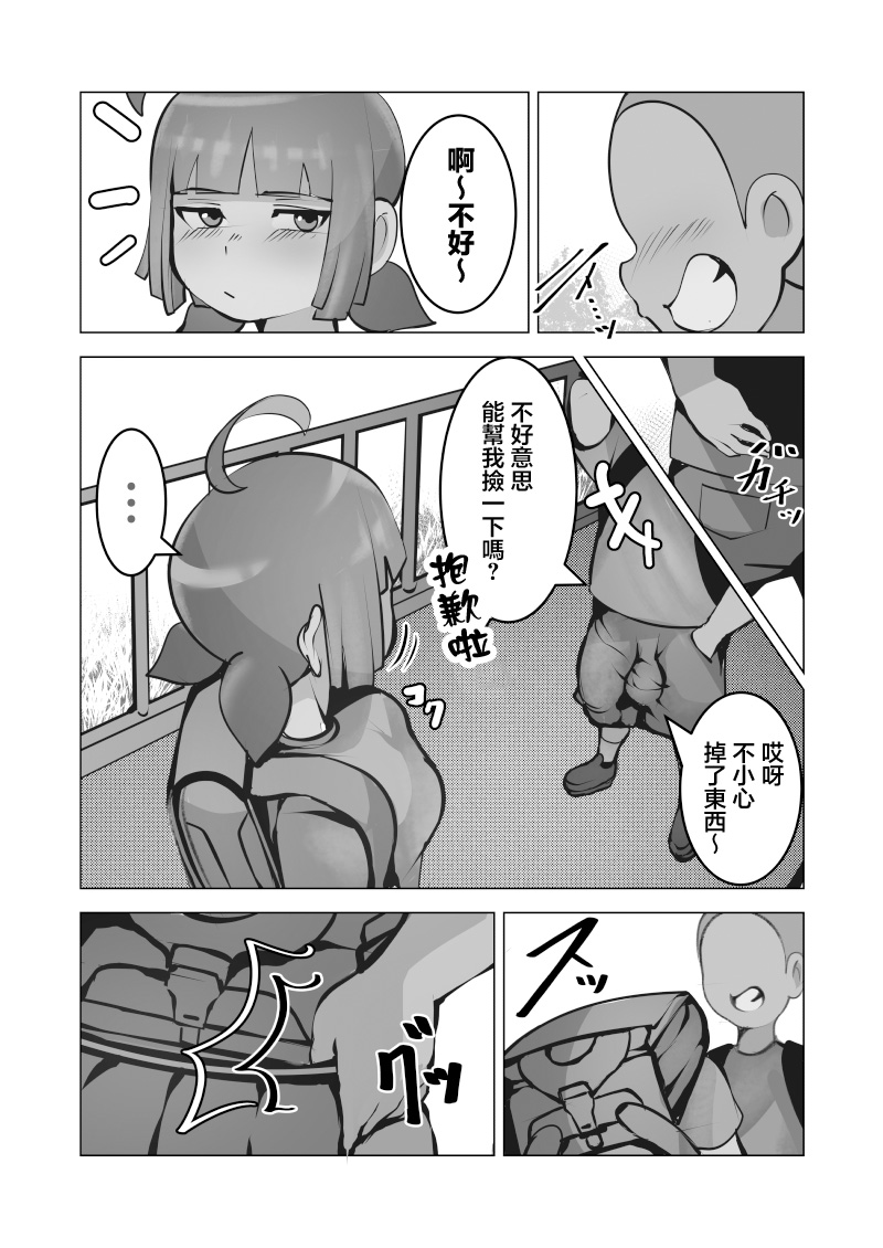 Mukuchi na Anoko wa Aitsu no Mono page 10 full