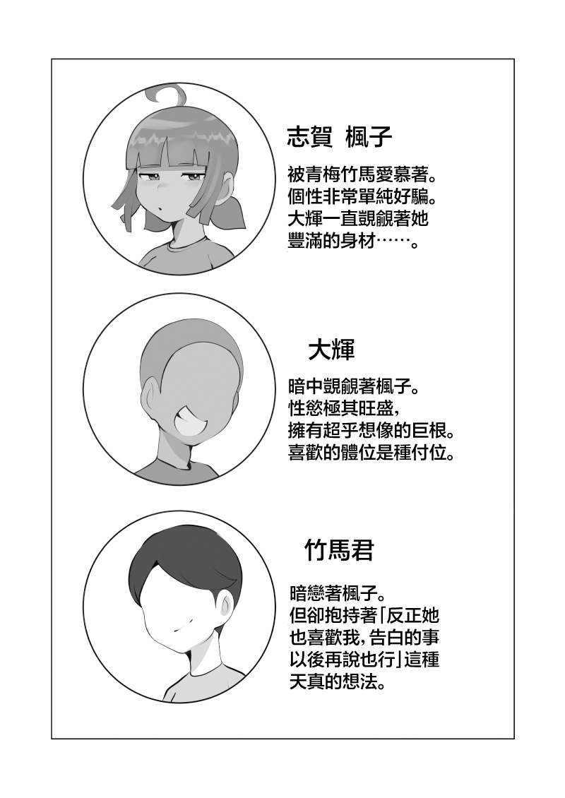 Mukuchi na Anoko wa Aitsu no Mono page 3 full