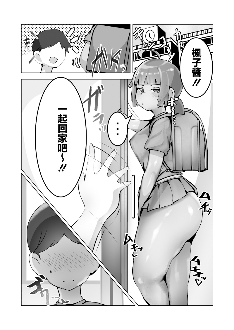 Mukuchi na Anoko wa Aitsu no Mono page 4 full