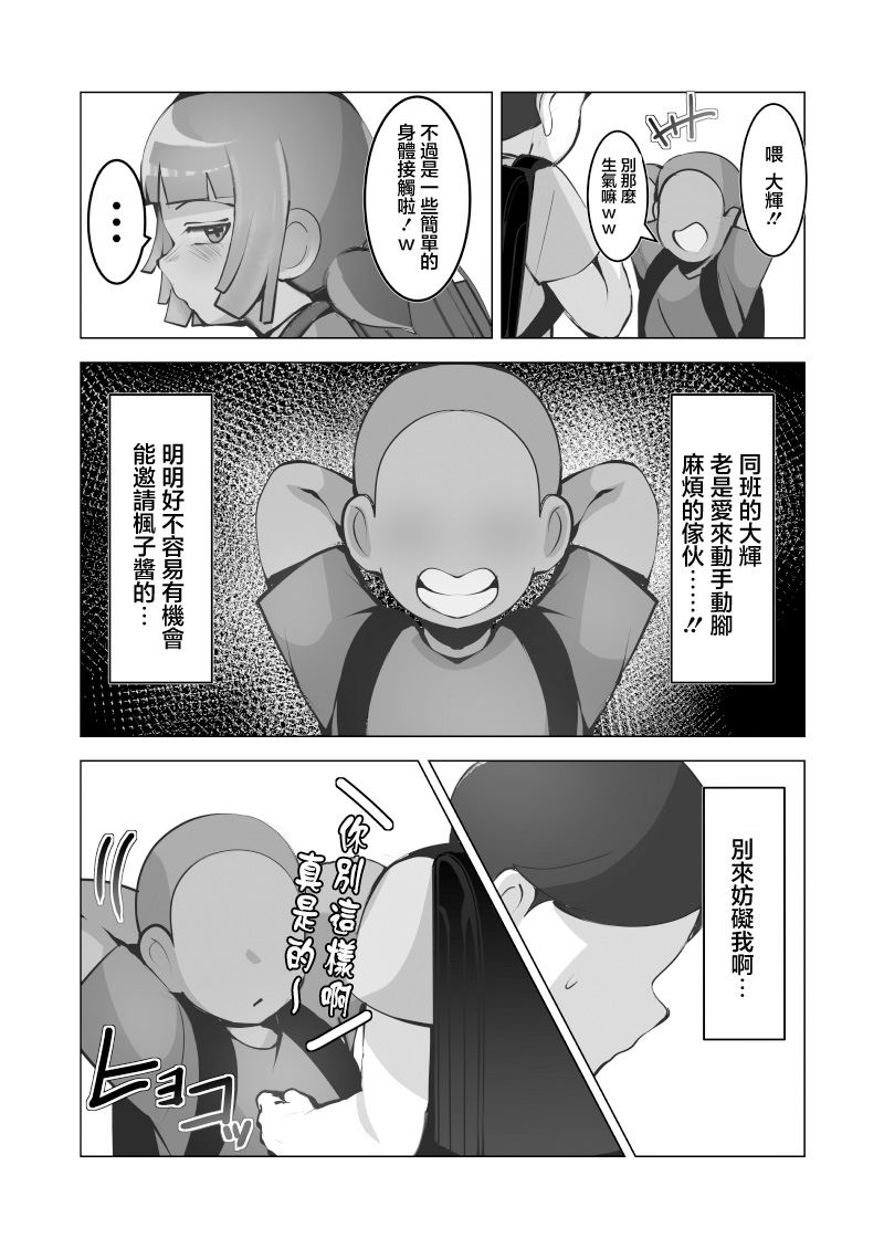 Mukuchi na Anoko wa Aitsu no Mono page 7 full