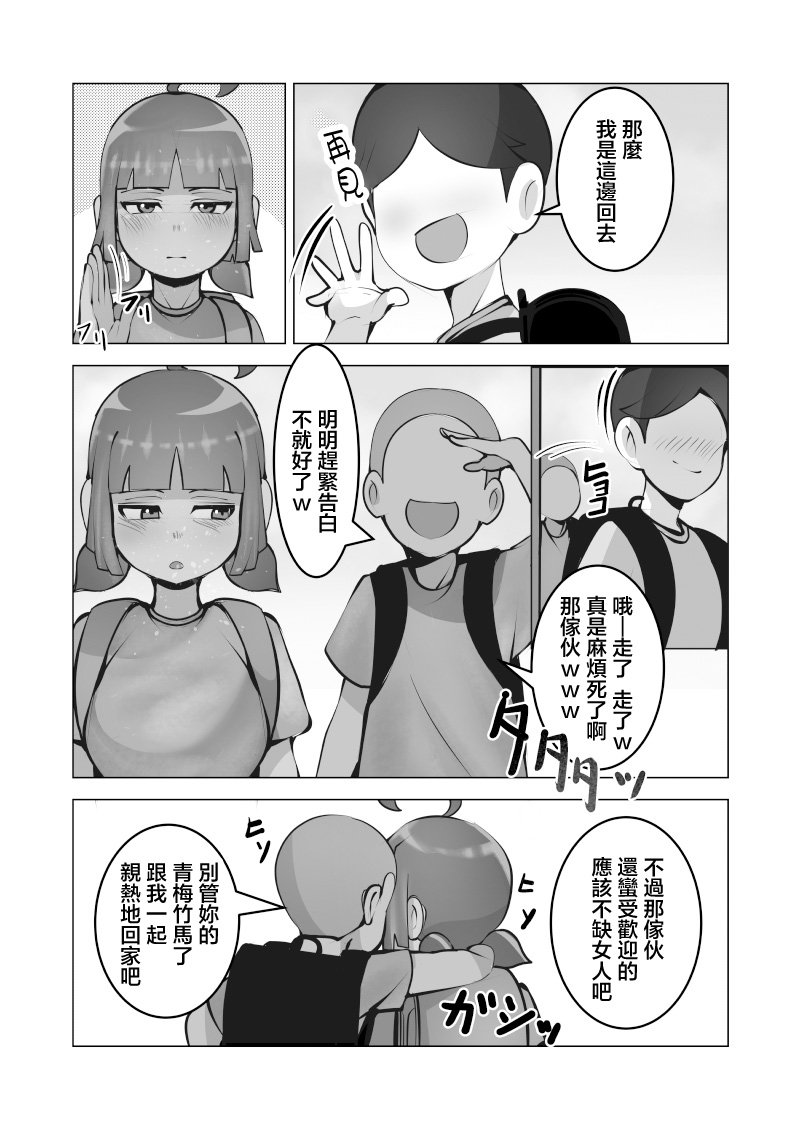 Mukuchi na Anoko wa Aitsu no Mono page 9 full