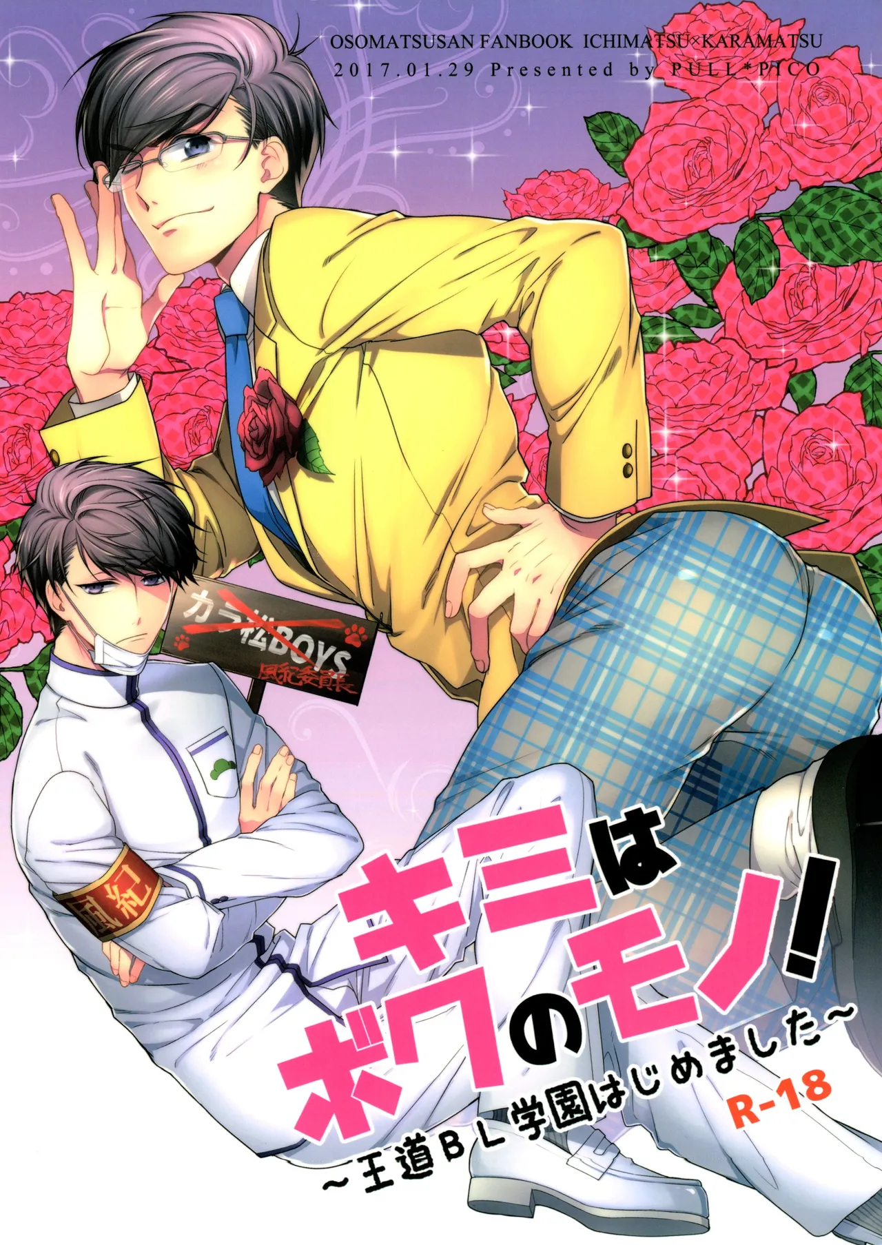 kimi wa boku no mono! Ōdō BL gakuen hajimemashita page 1 full