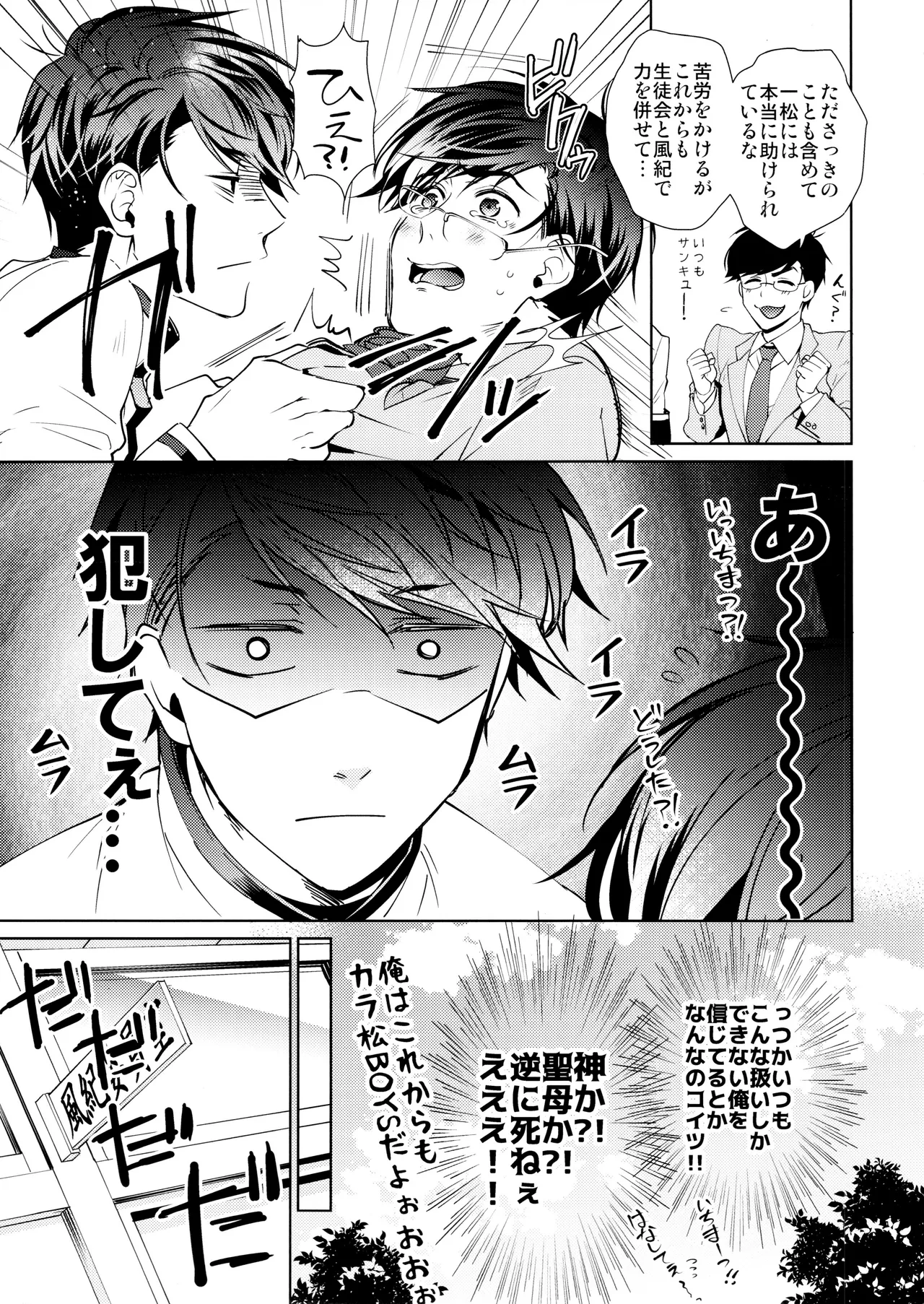 kimi wa boku no mono! Ōdō BL gakuen hajimemashita page 10 full