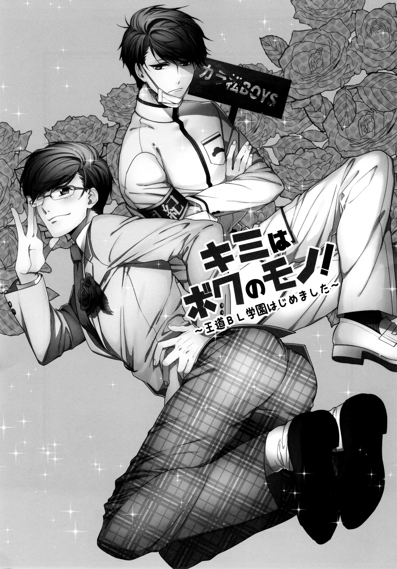 kimi wa boku no mono! Ōdō BL gakuen hajimemashita page 2 full