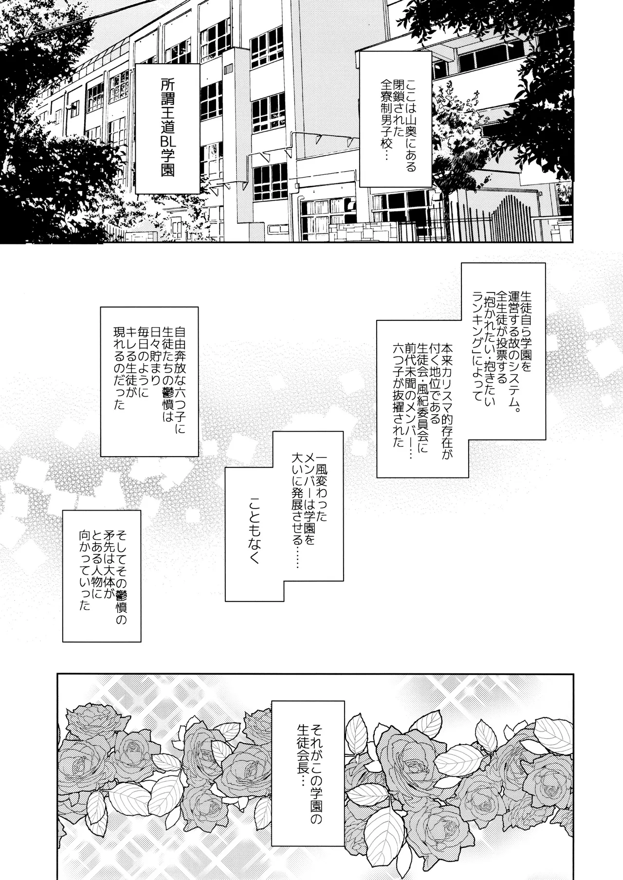 kimi wa boku no mono! Ōdō BL gakuen hajimemashita page 4 full