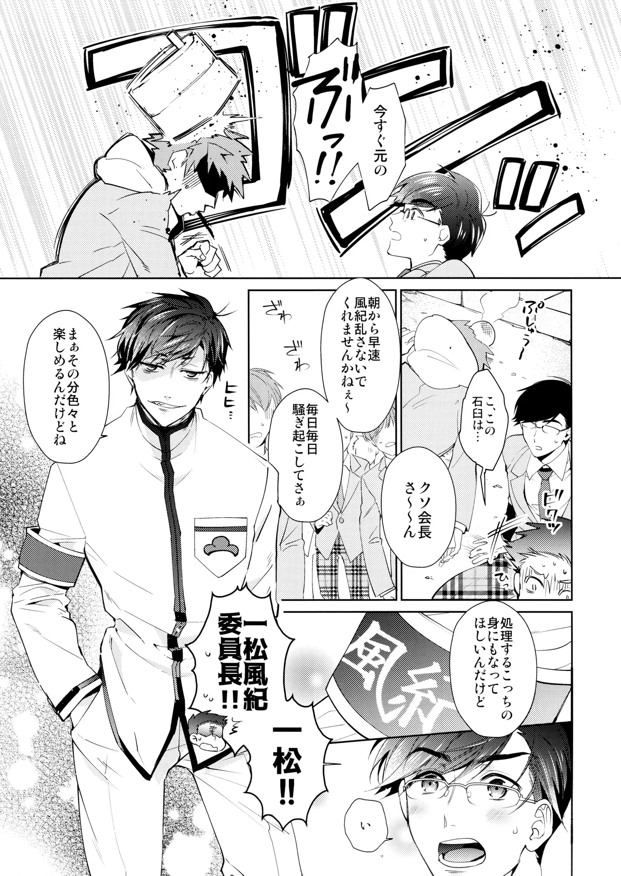 kimi wa boku no mono! Ōdō BL gakuen hajimemashita page 6 full