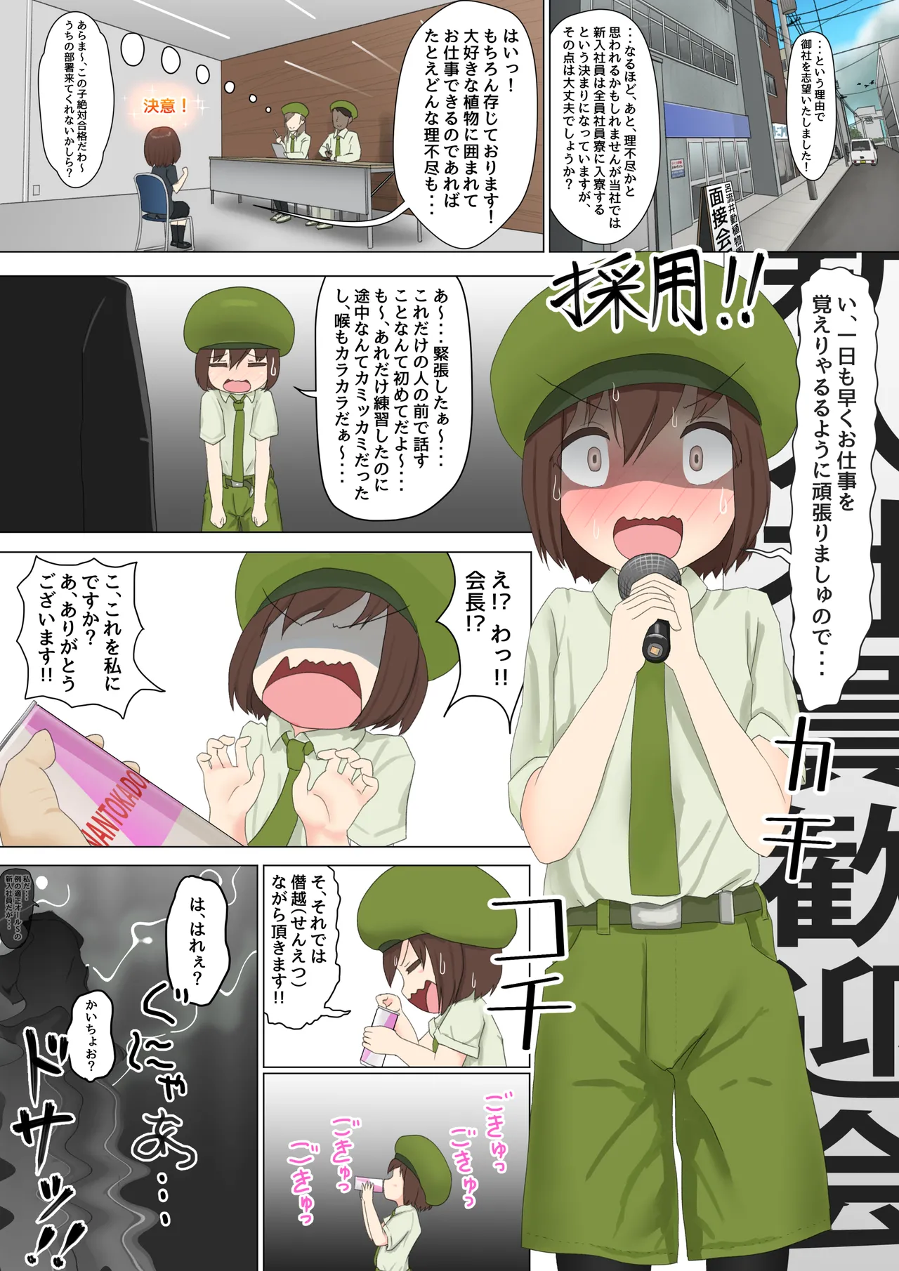 人工アルラウネ page 1 full