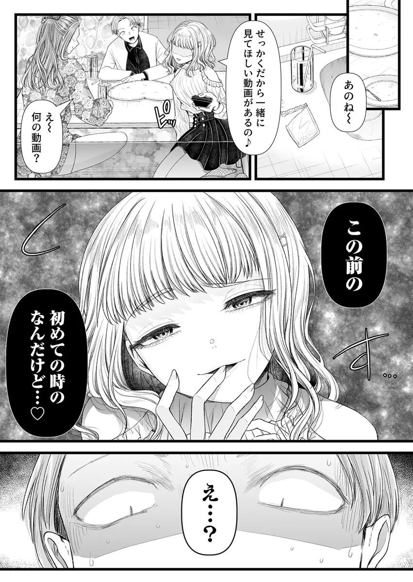 The secret manual for ejaculation management to turn a masochistic man page 3 full