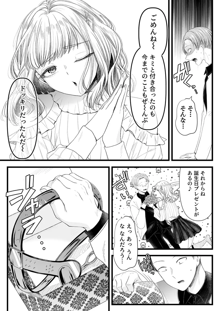 The secret manual for ejaculation management to turn a masochistic man page 6 full