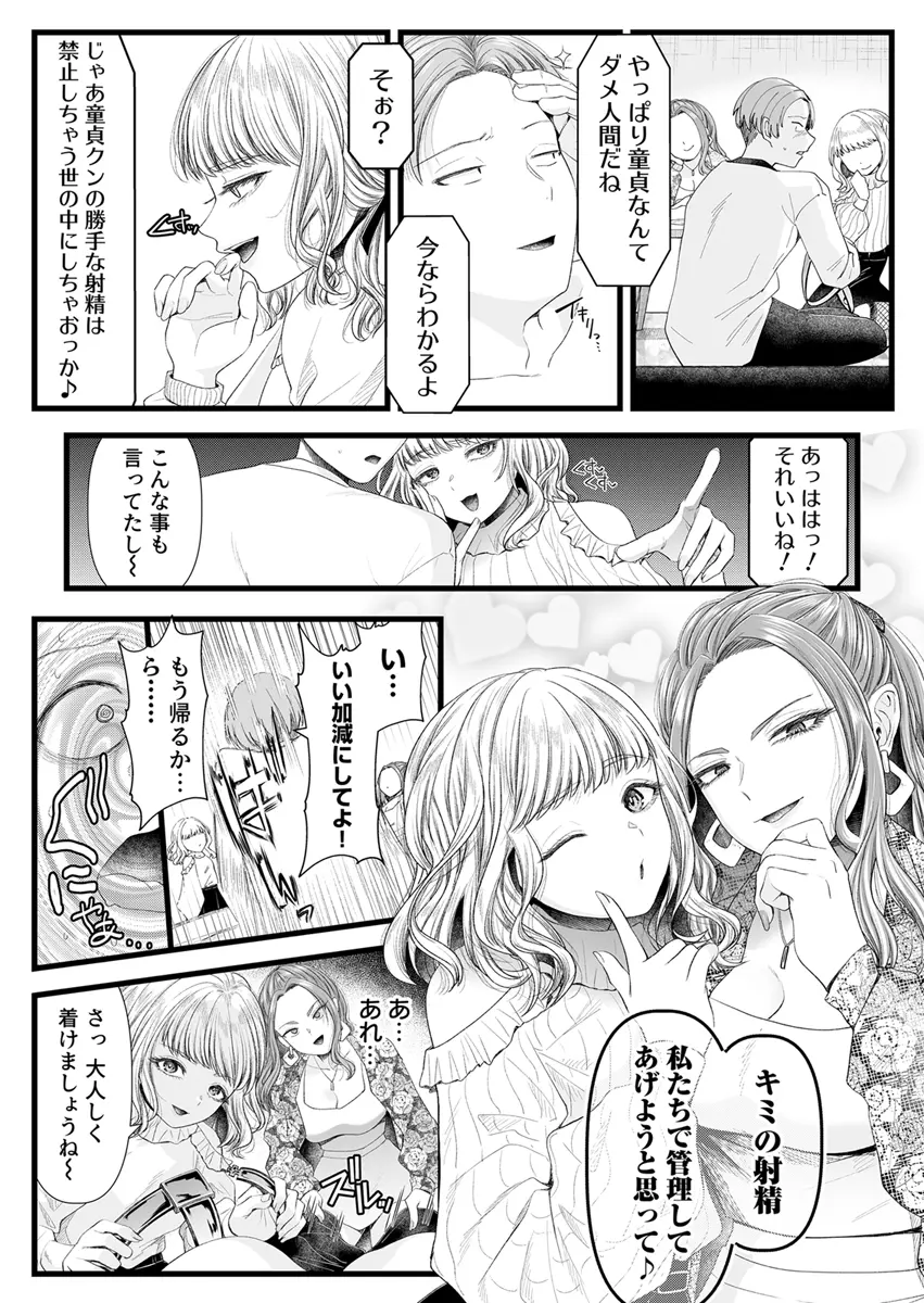 The secret manual for ejaculation management to turn a masochistic man page 7 full