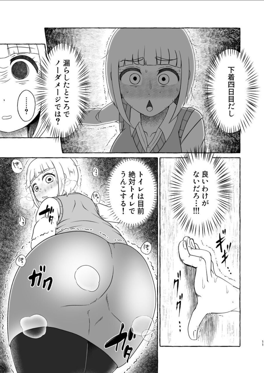 Fukutsū Genkai Mo●zuki-san page 10 full