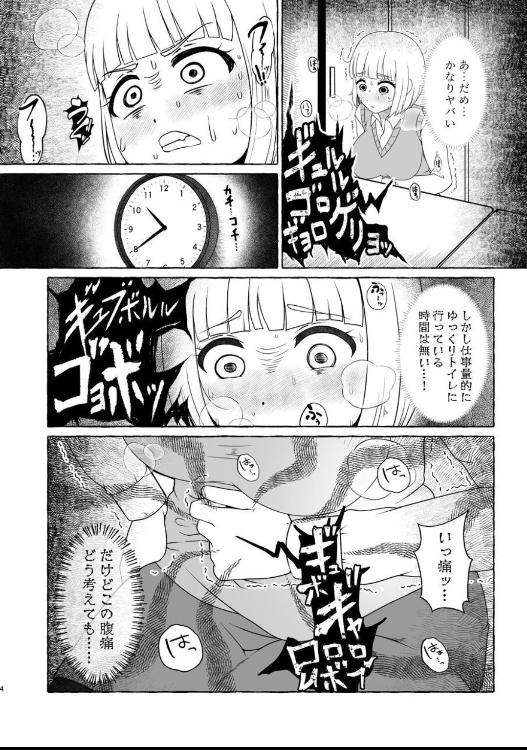 Fukutsū Genkai Mo●zuki-san page 3 full