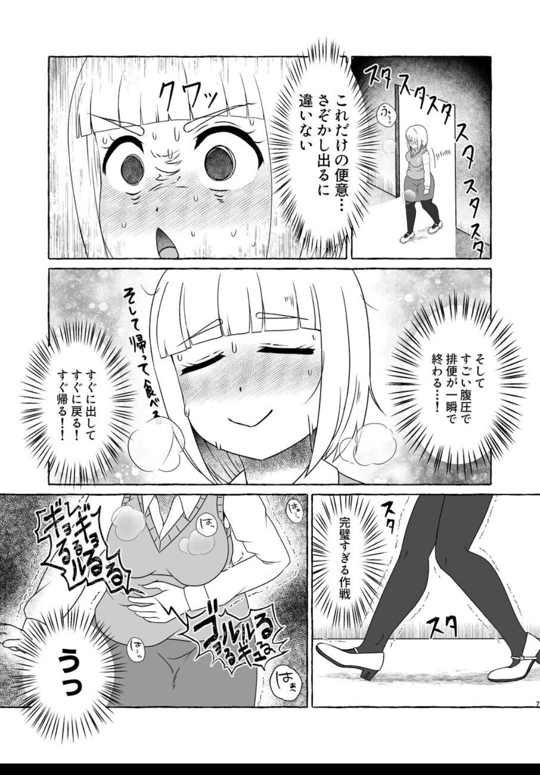 Fukutsū Genkai Mo●zuki-san page 6 full