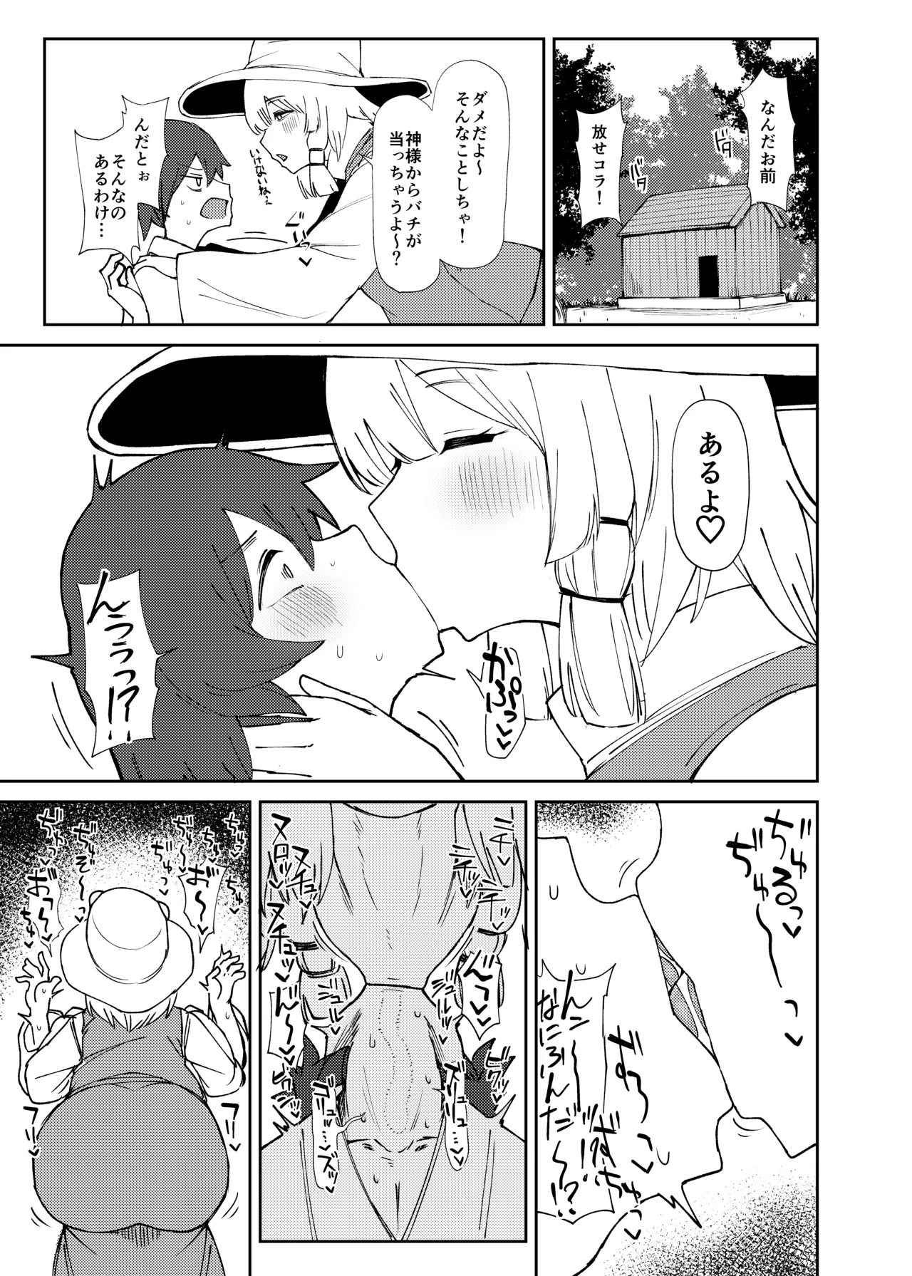 Suwako Oneesan to Shitai Koto page 10 full