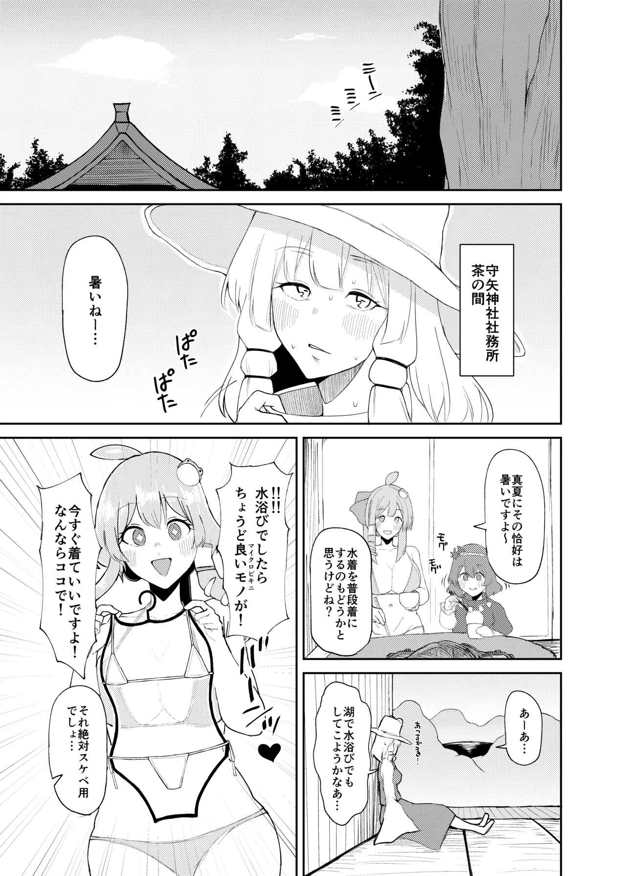 Suwako Oneesan to Shitai Koto page 2 full