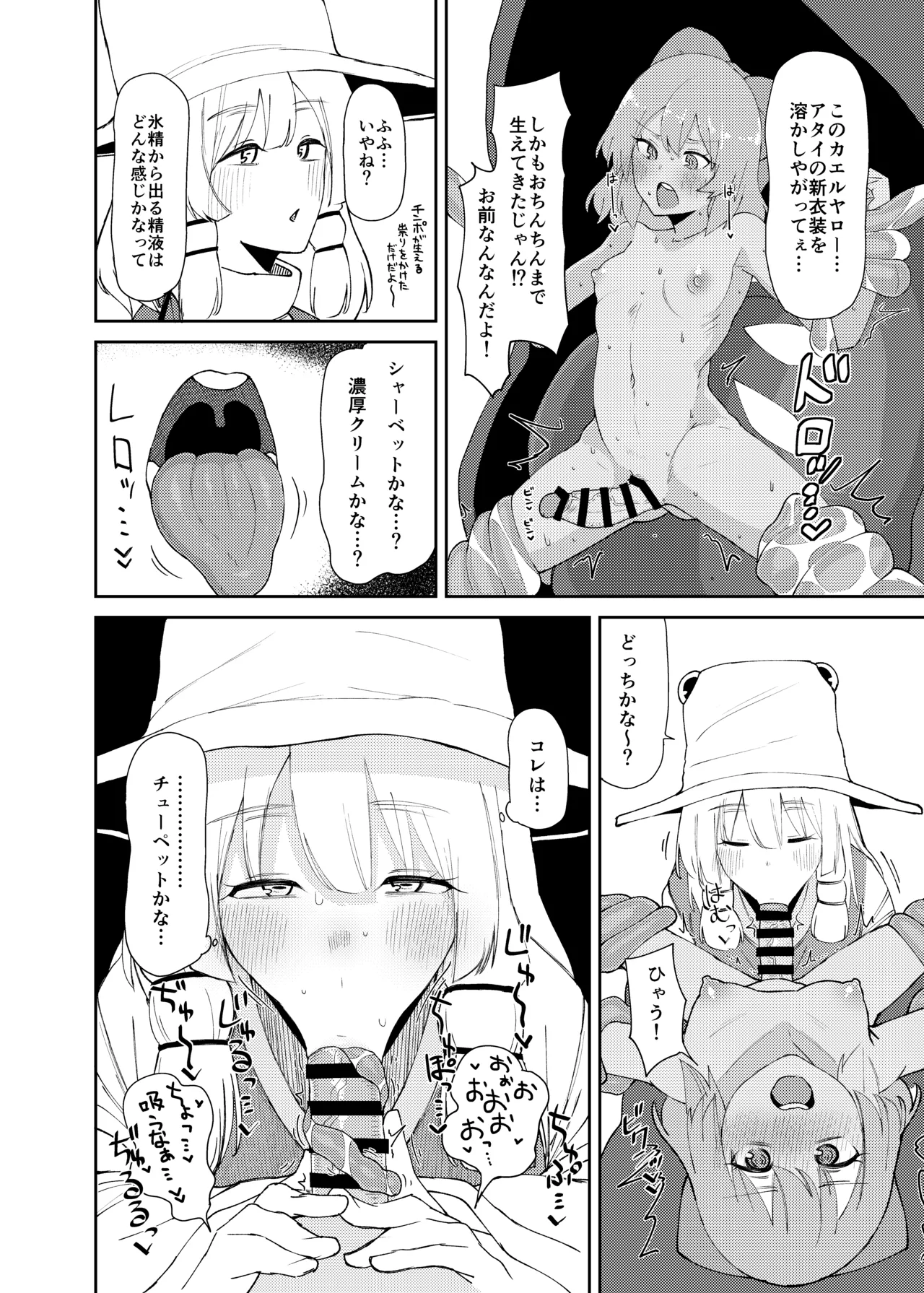 Suwako Oneesan to Shitai Koto page 5 full
