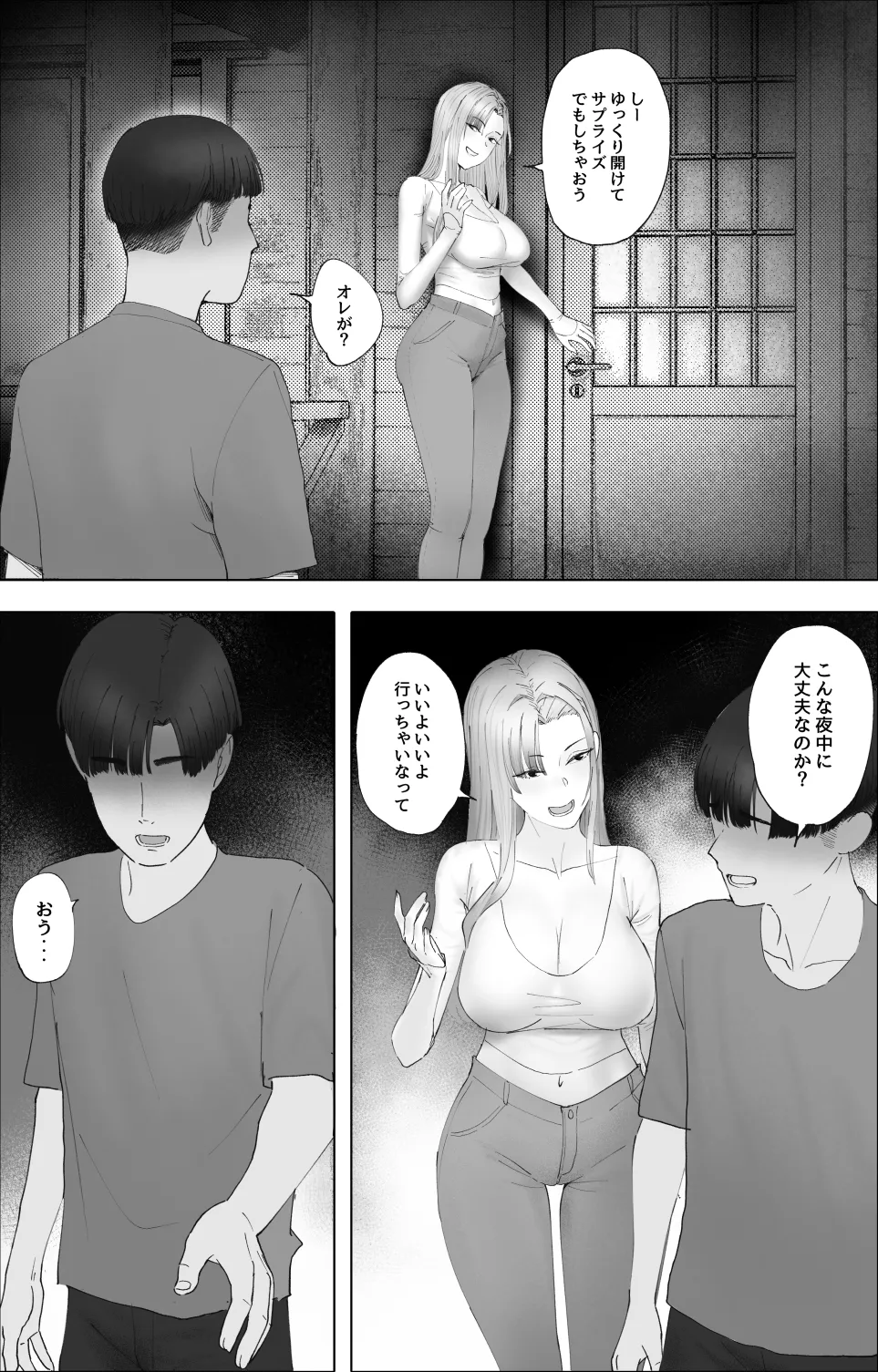 霧迷いの山村:男を誘い込む地へ page 4 full