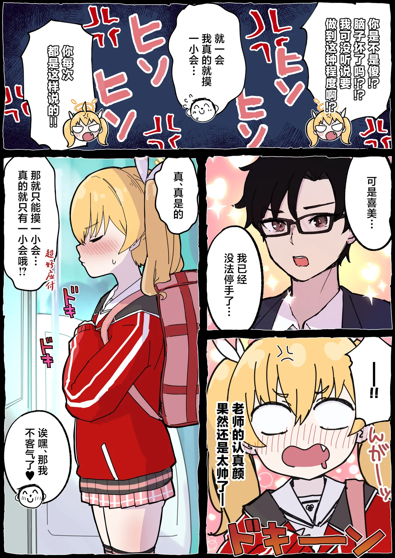 Onegai Yoshimi-chan!! page 6 full