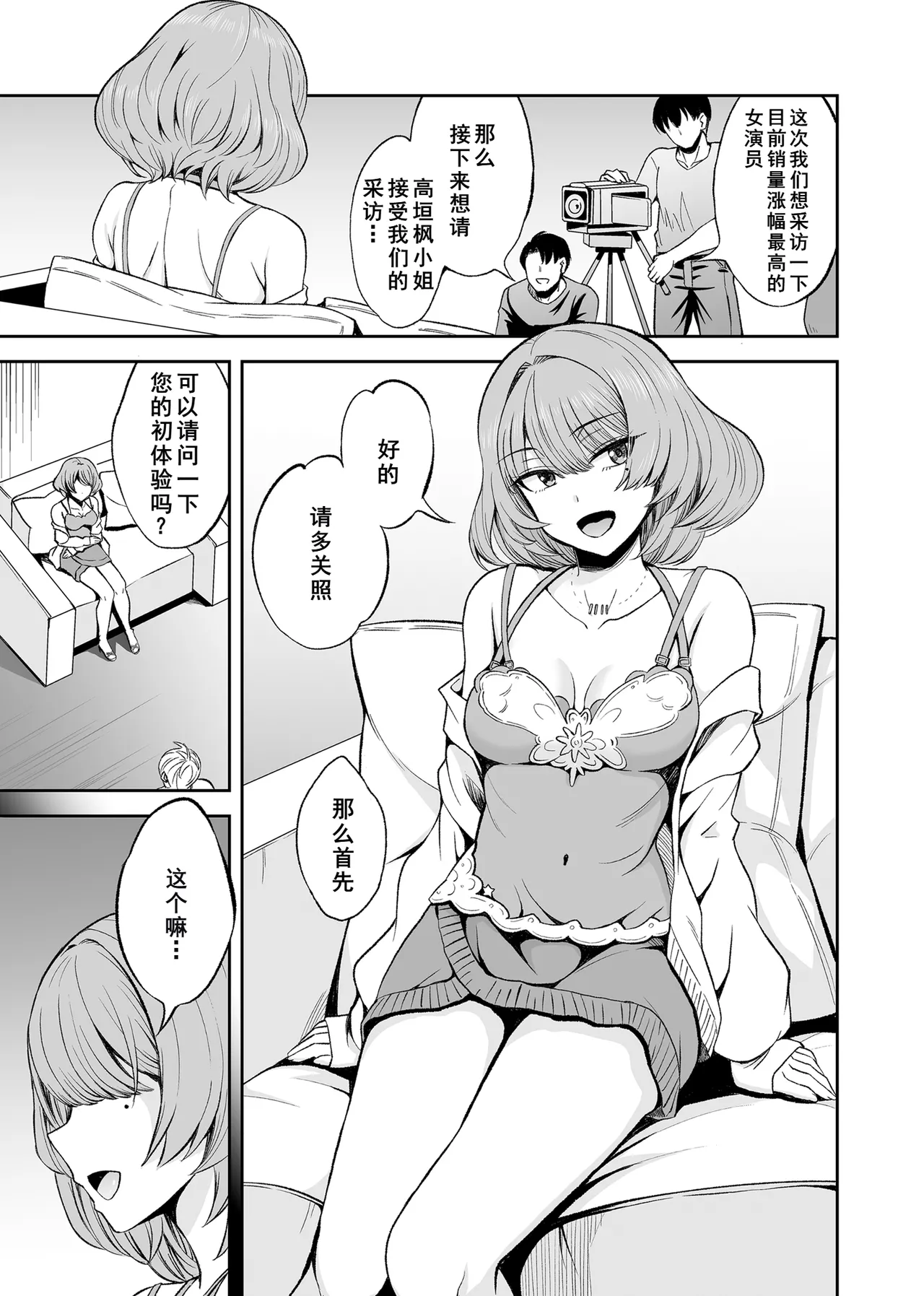 Takagaki Kaede Interview page 4 full