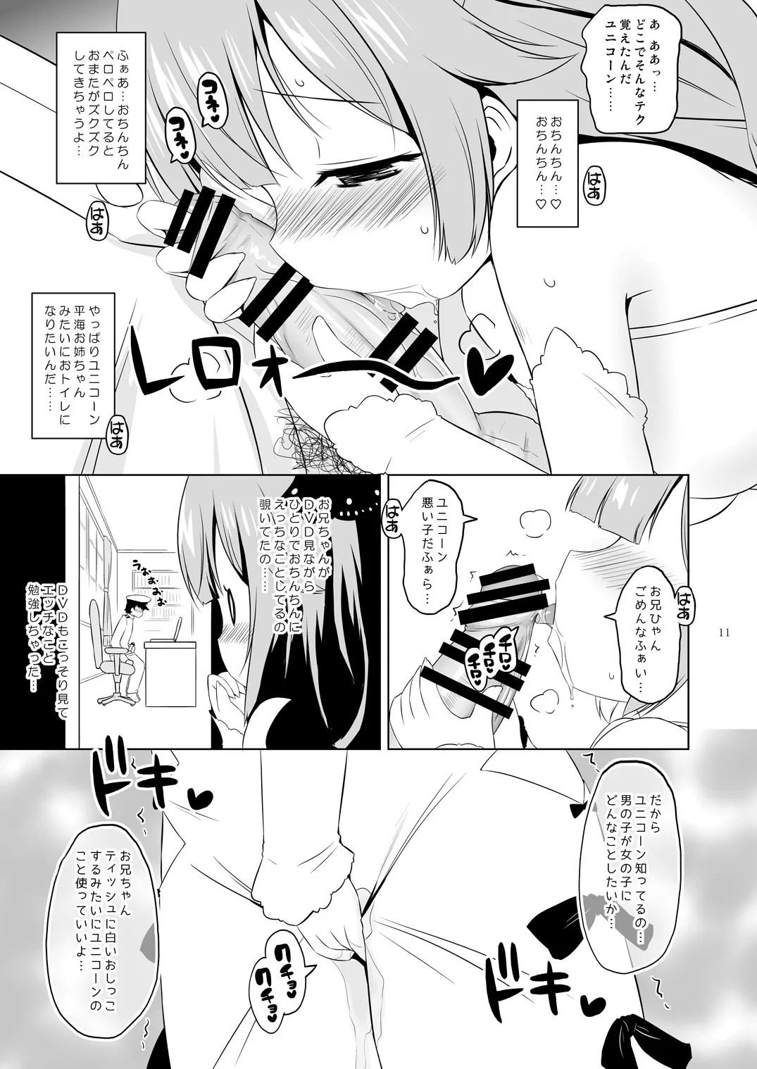 ユ○コーン、実はそんなにいい子じゃないよ？ page 10 full