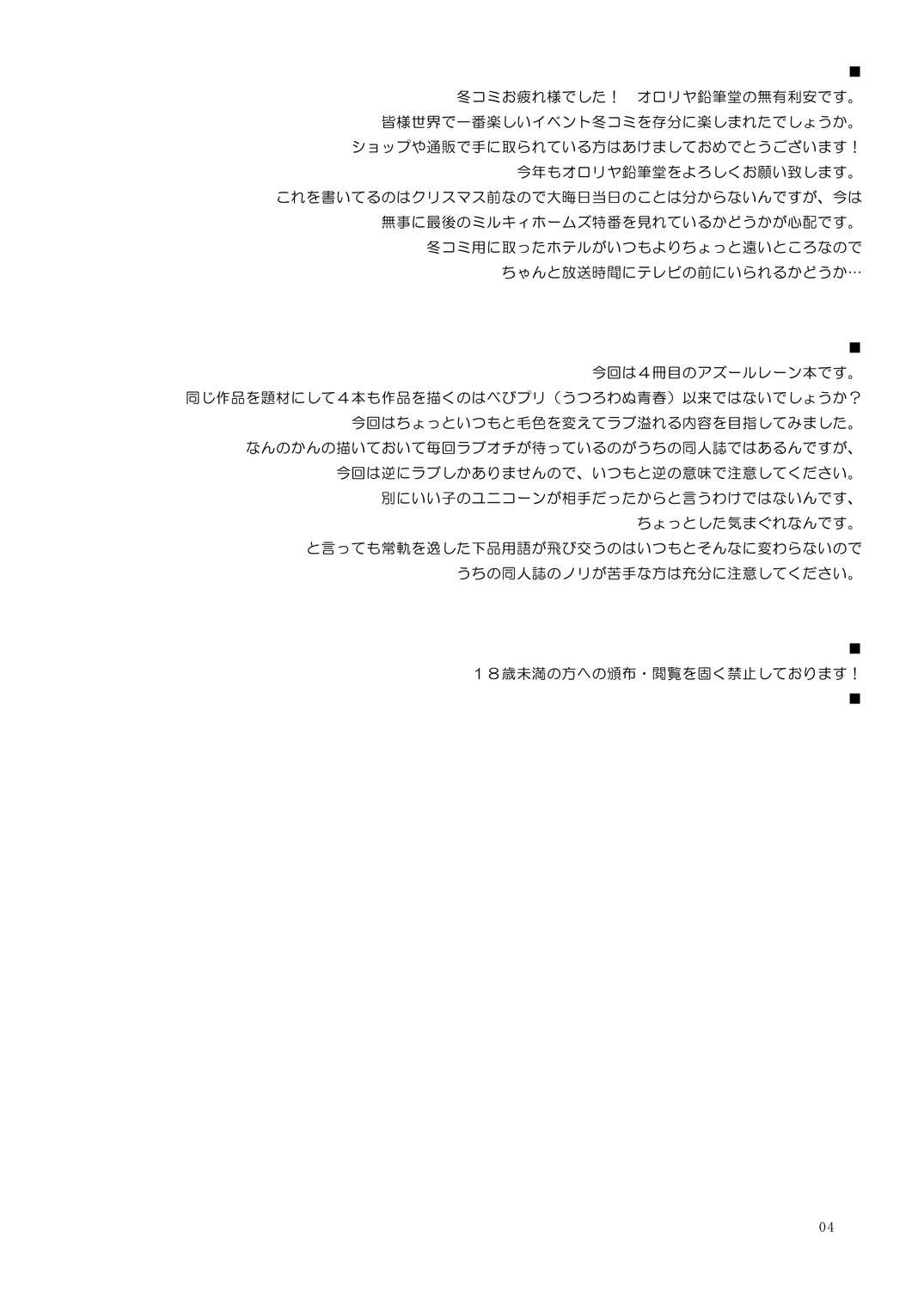 ユ○コーン、実はそんなにいい子じゃないよ？ page 3 full