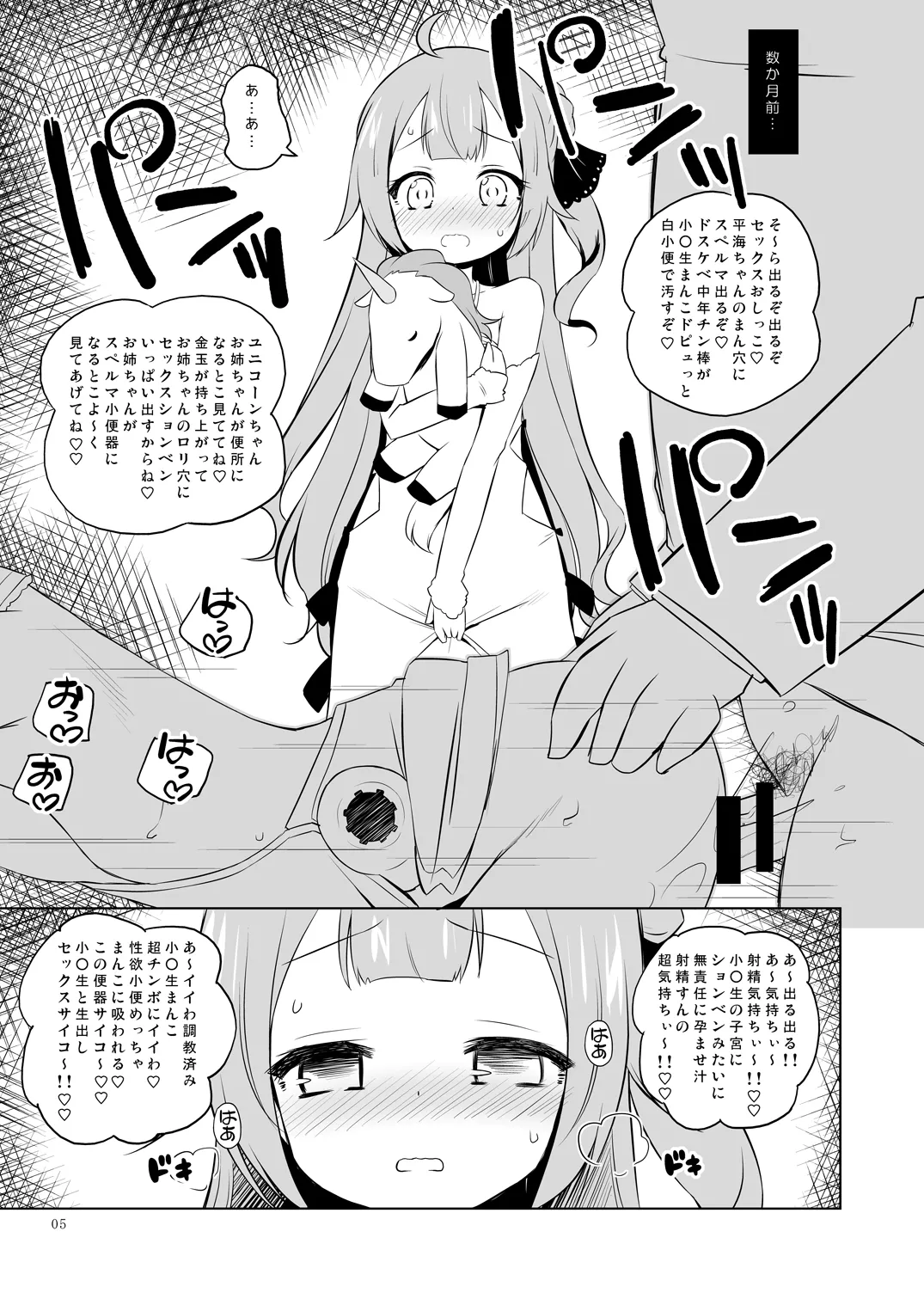 ユ○コーン、実はそんなにいい子じゃないよ？ page 4 full