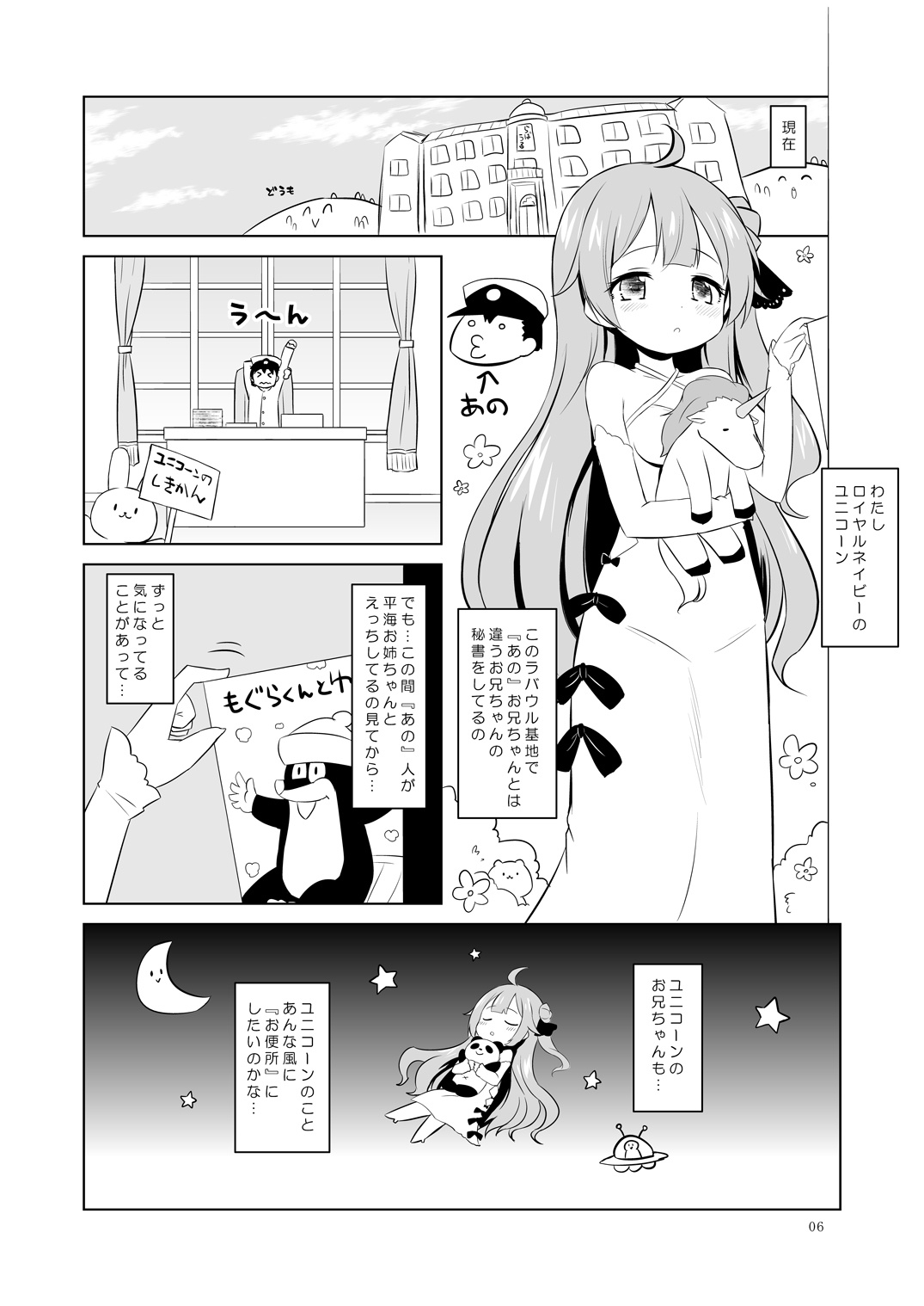 ユ○コーン、実はそんなにいい子じゃないよ？ page 5 full