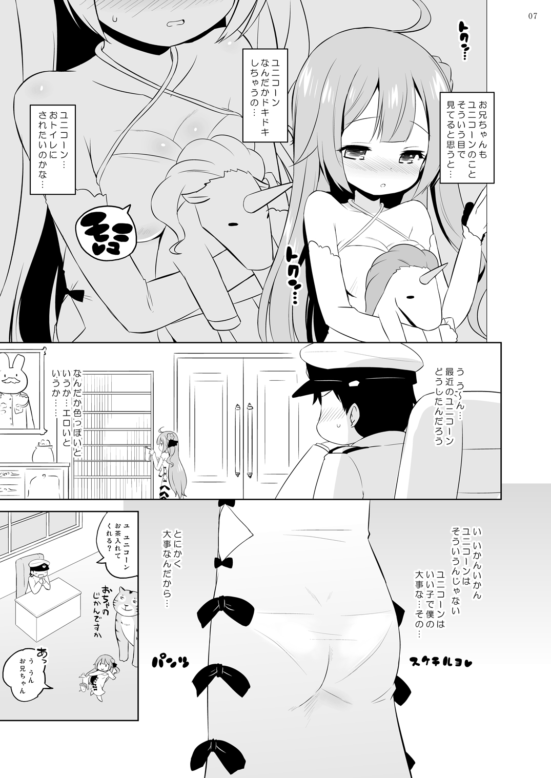 ユ○コーン、実はそんなにいい子じゃないよ？ page 6 full