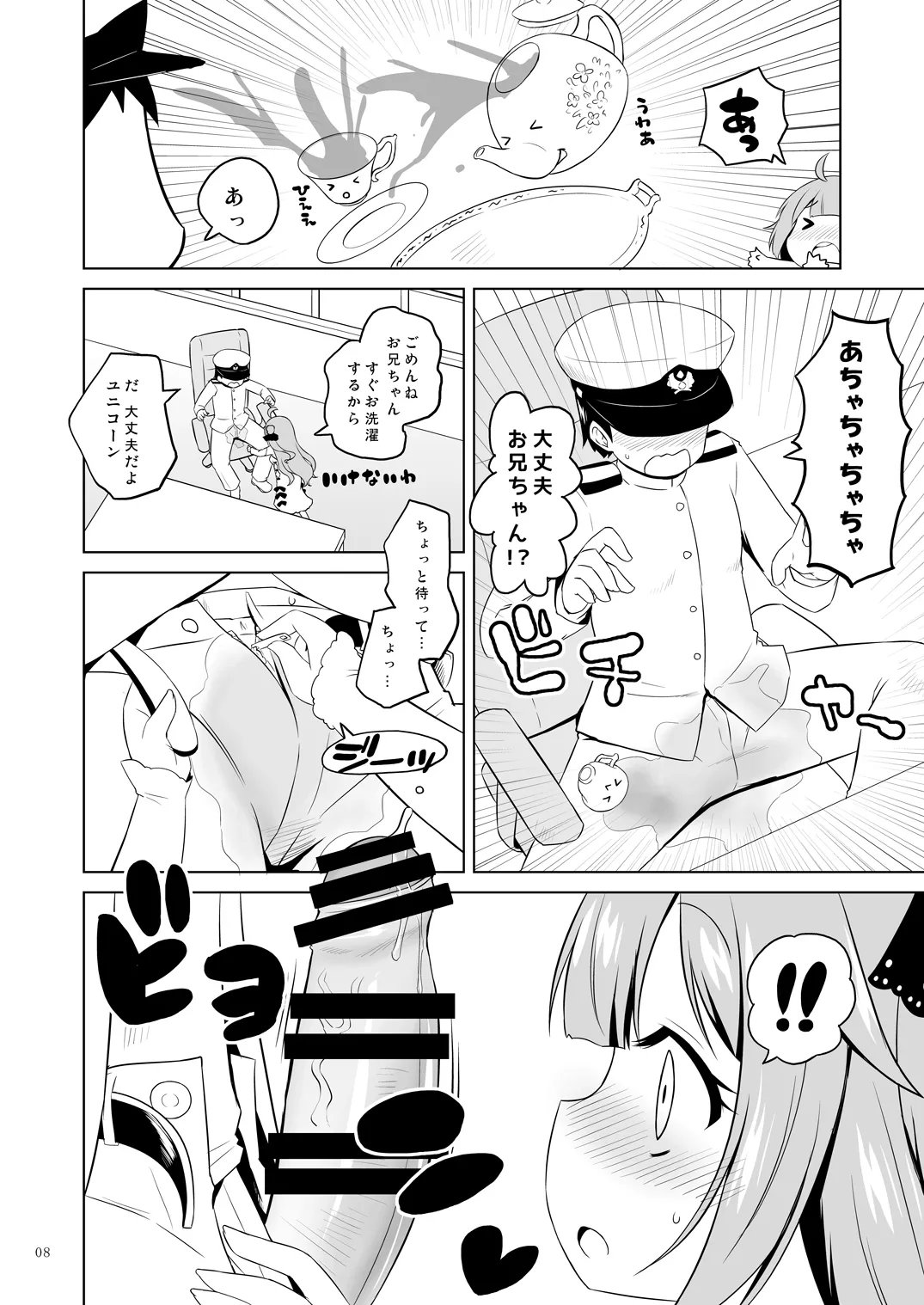 ユ○コーン、実はそんなにいい子じゃないよ？ page 7 full