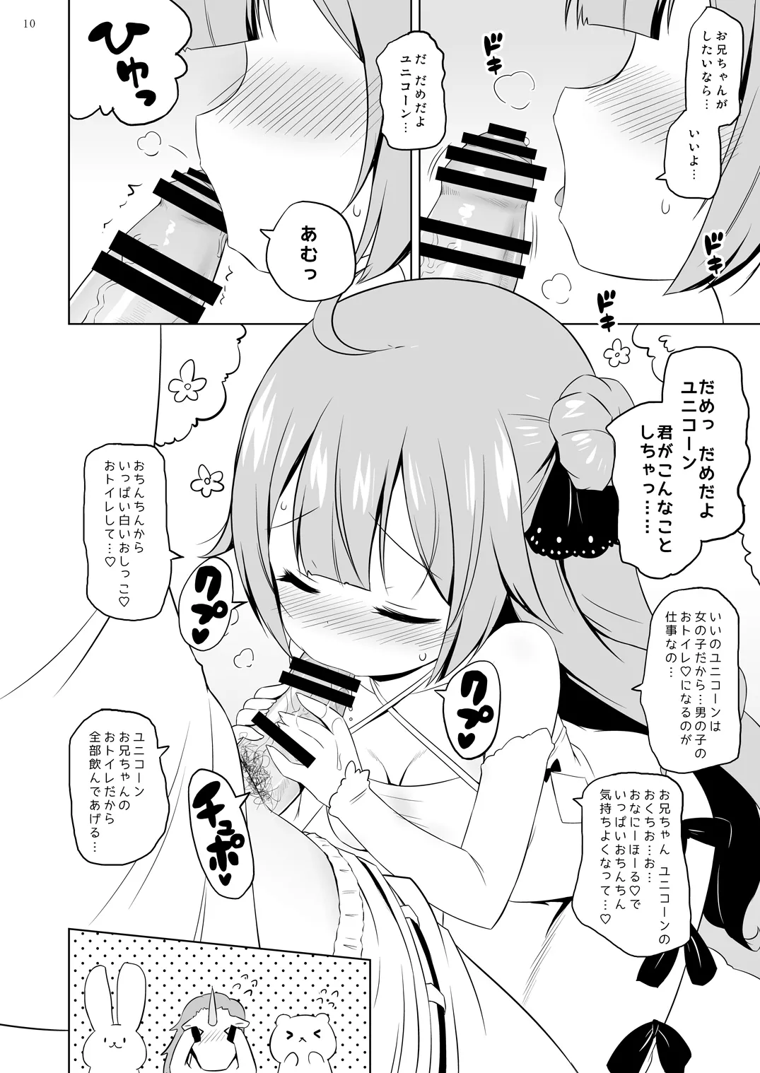 ユ○コーン、実はそんなにいい子じゃないよ？ page 9 full