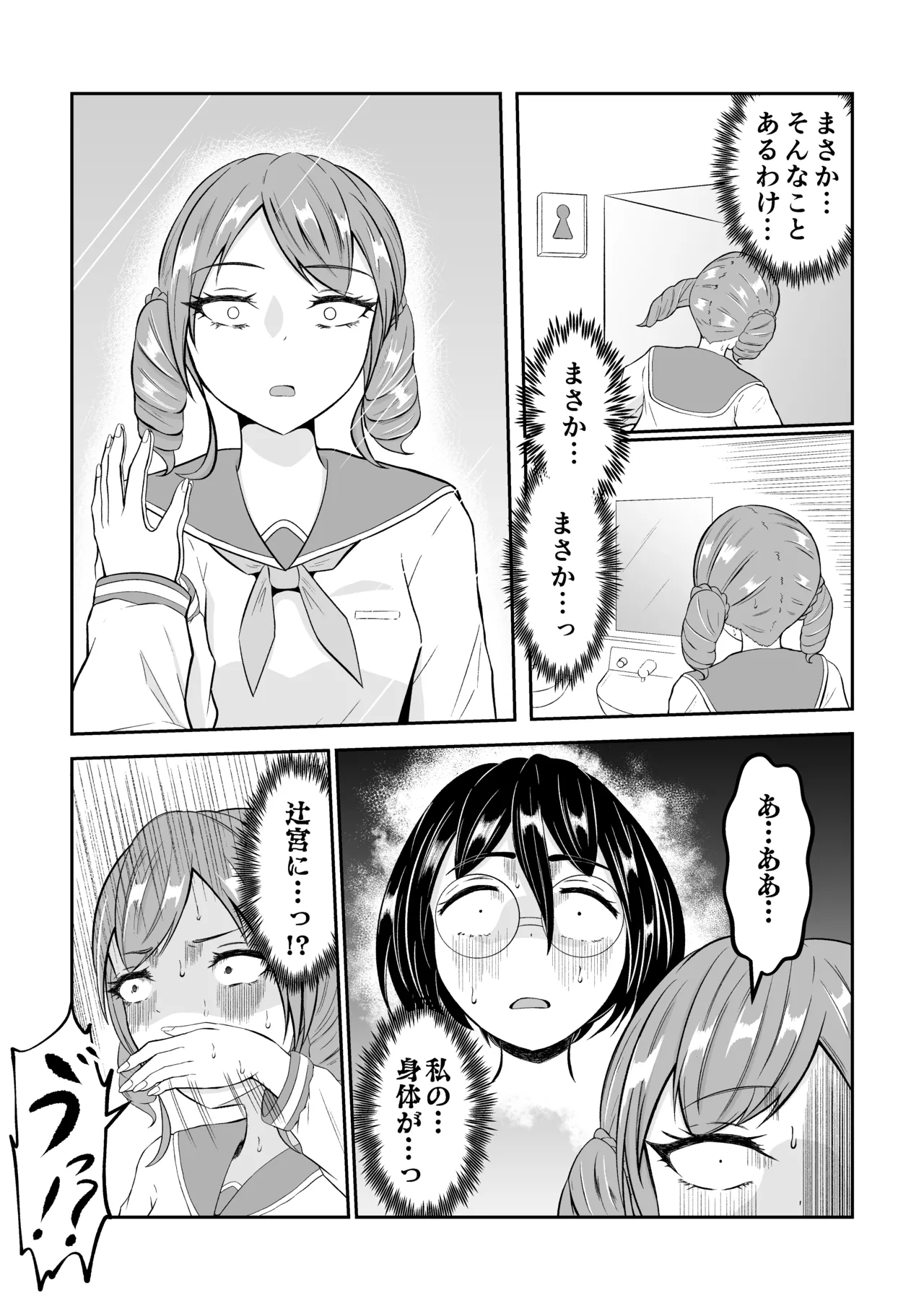 sukūrukāsutosuwappingu page 10 full