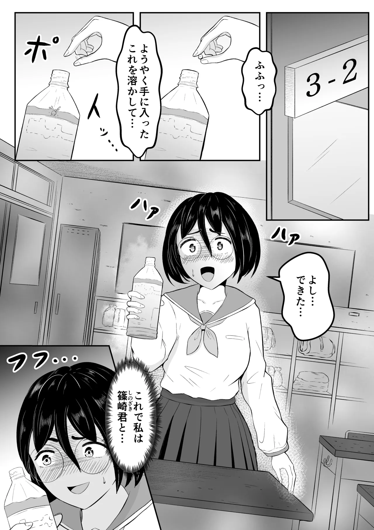 sukūrukāsutosuwappingu page 2 full
