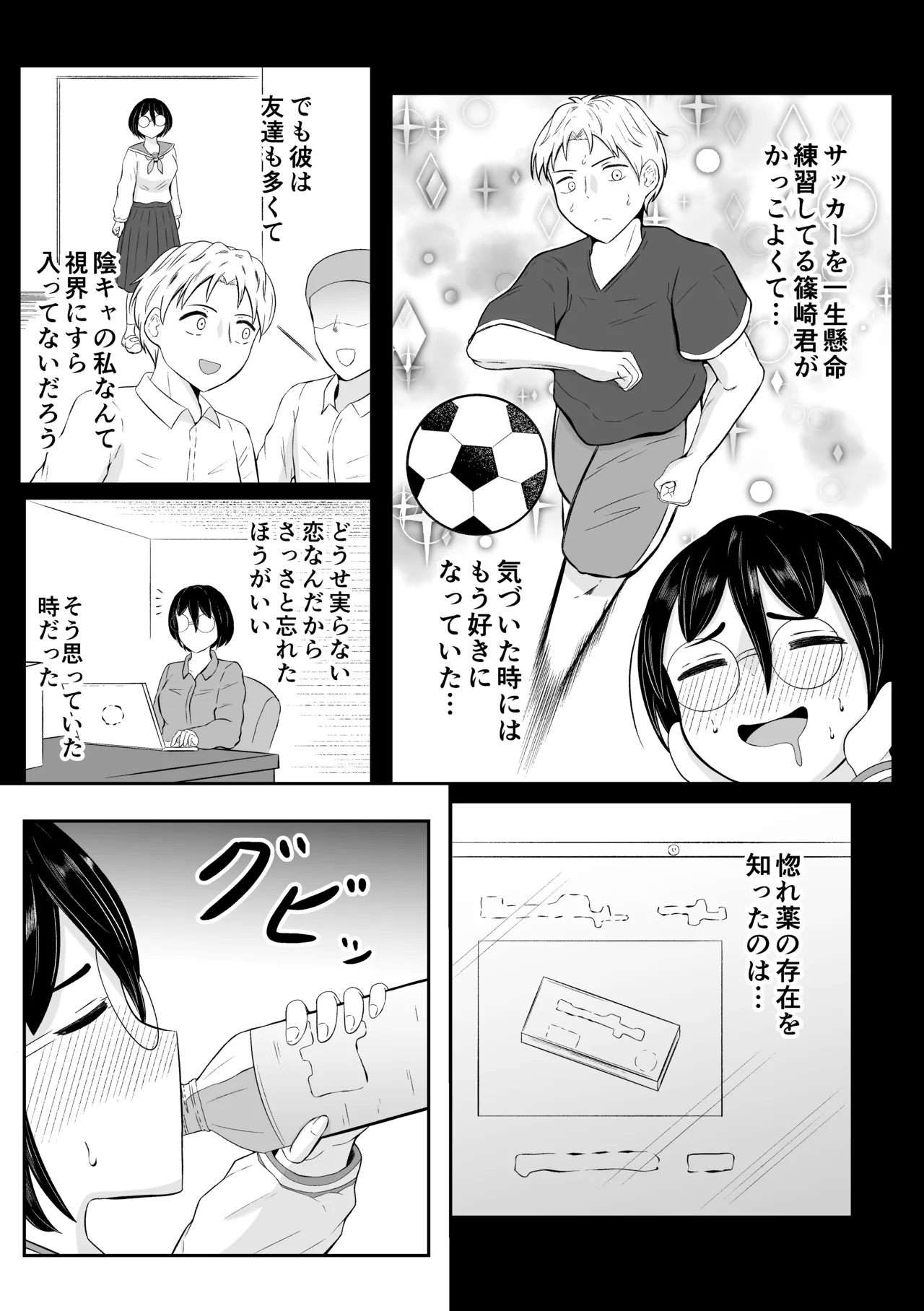 sukūrukāsutosuwappingu page 3 full
