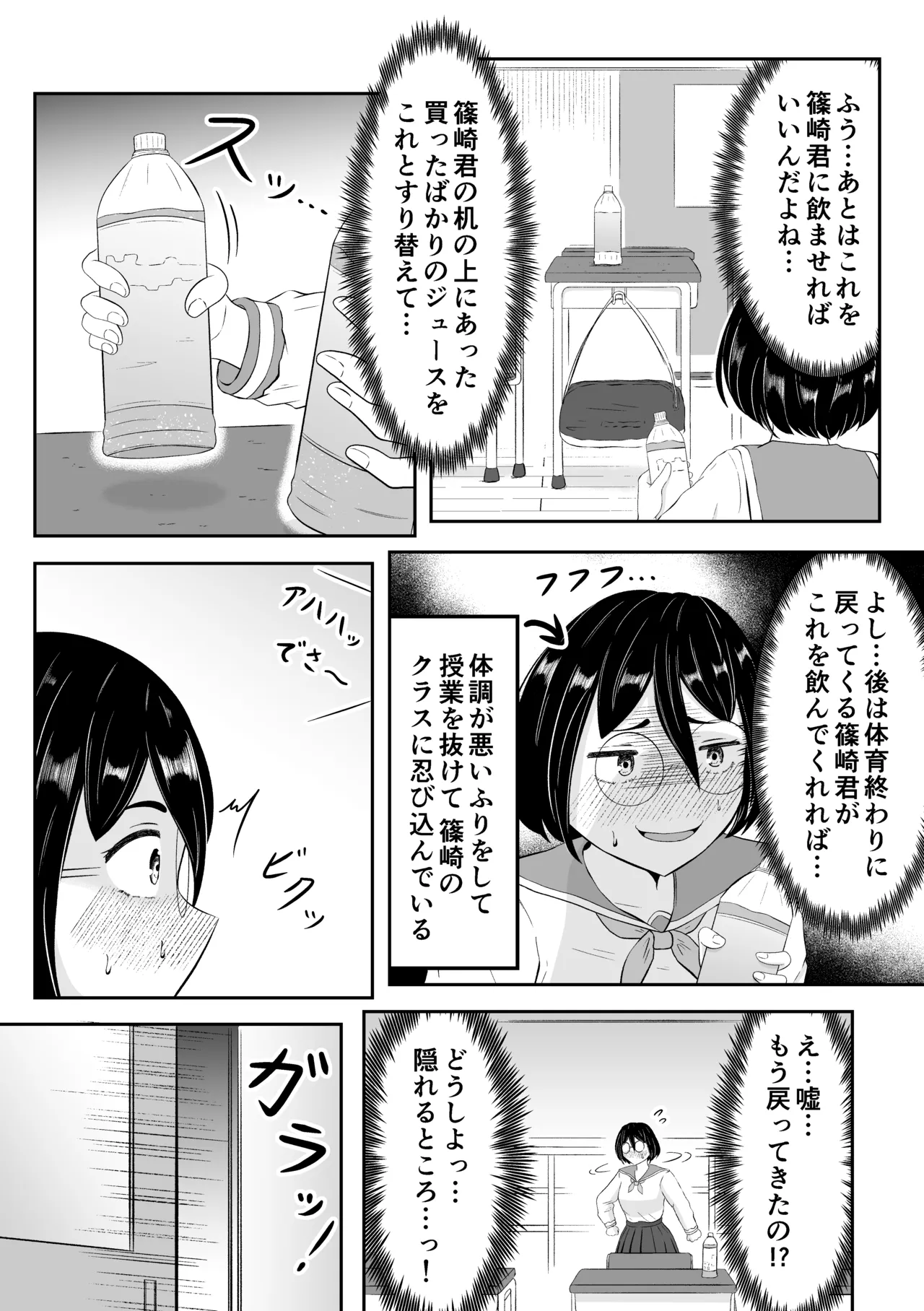 sukūrukāsutosuwappingu page 4 full