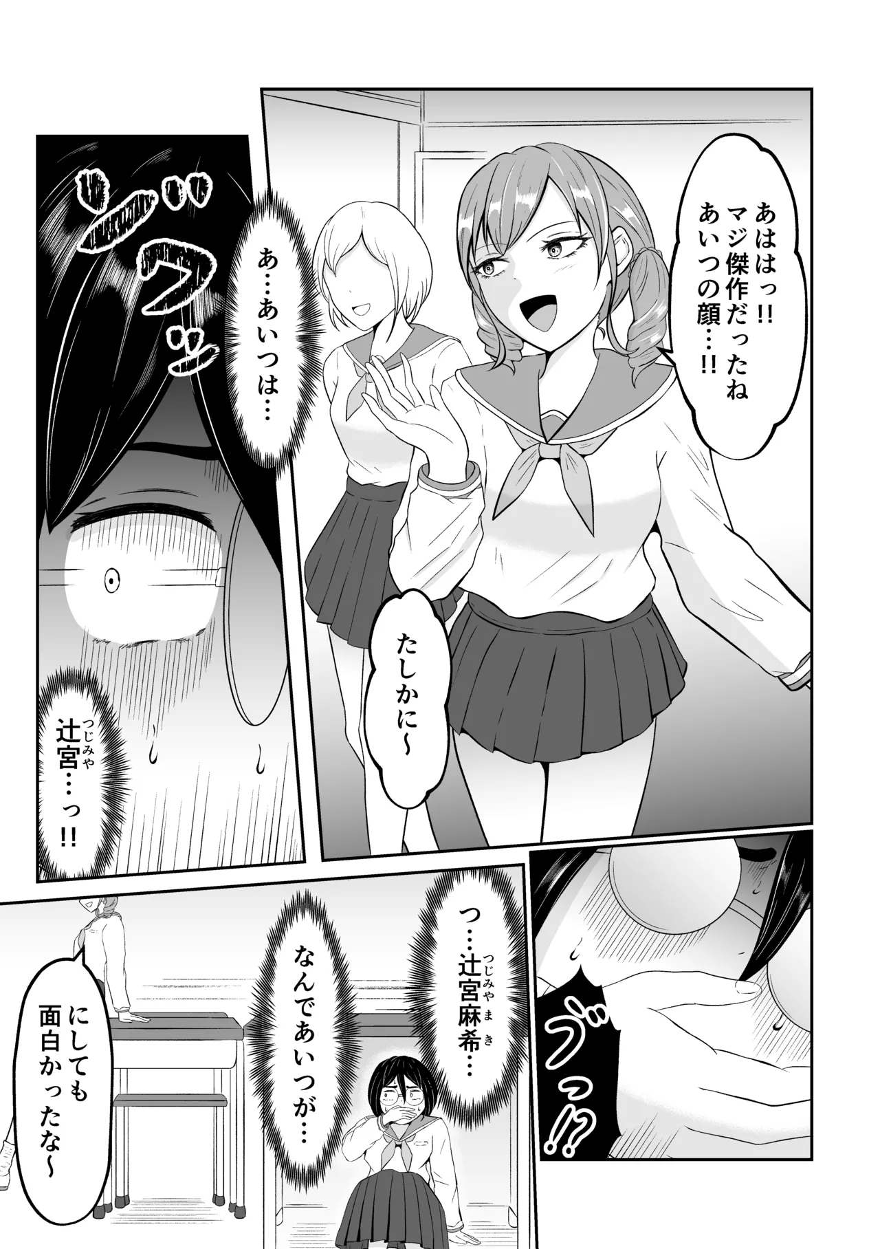 sukūrukāsutosuwappingu page 5 full