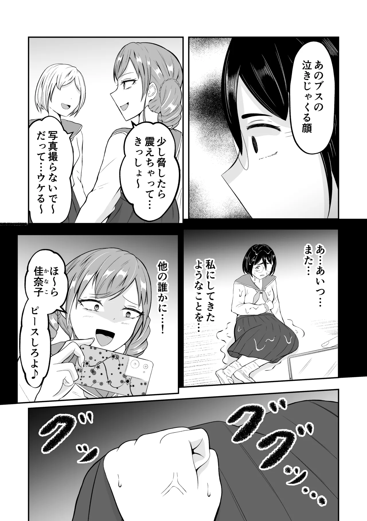 sukūrukāsutosuwappingu page 6 full