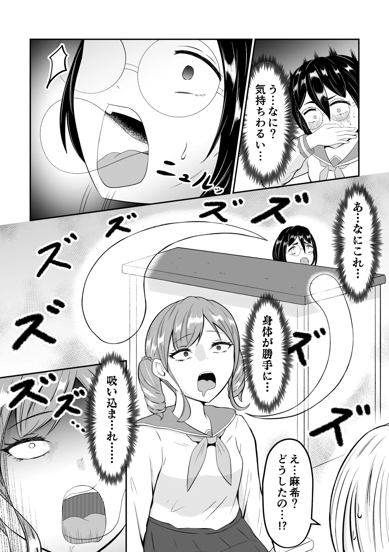 sukūrukāsutosuwappingu page 8 full
