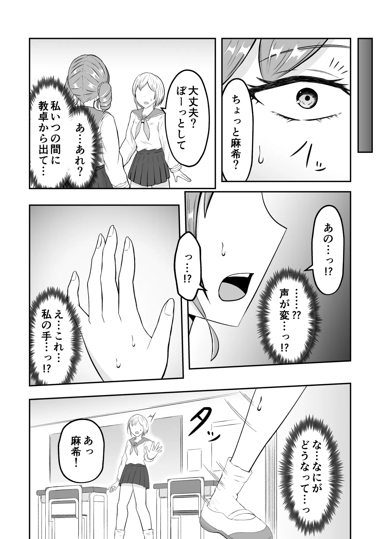 sukūrukāsutosuwappingu page 9 full