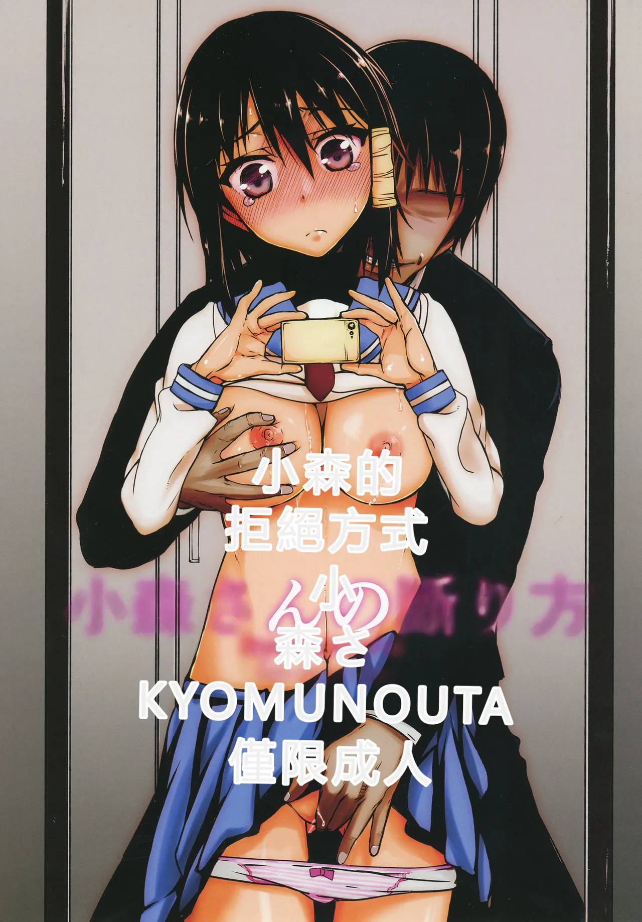 Komori-san no Kotowarikata page 1 full