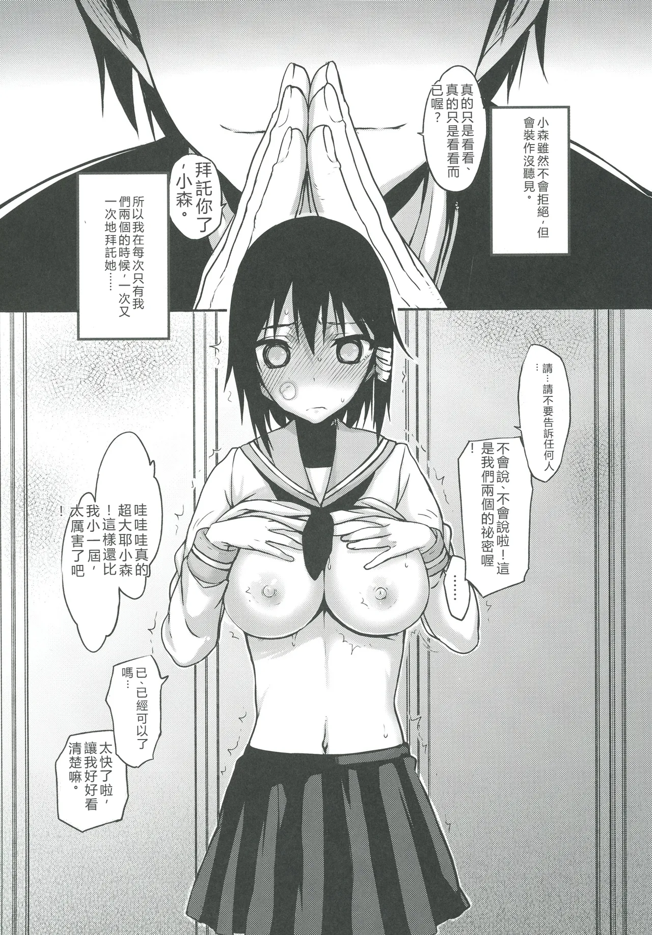 Komori-san no Kotowarikata page 4 full