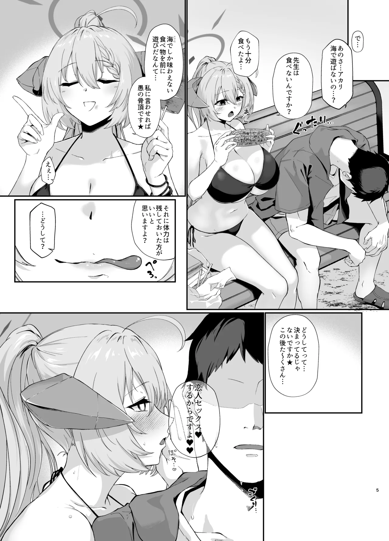 Bishokuka no Himegoto 3 page 4 full