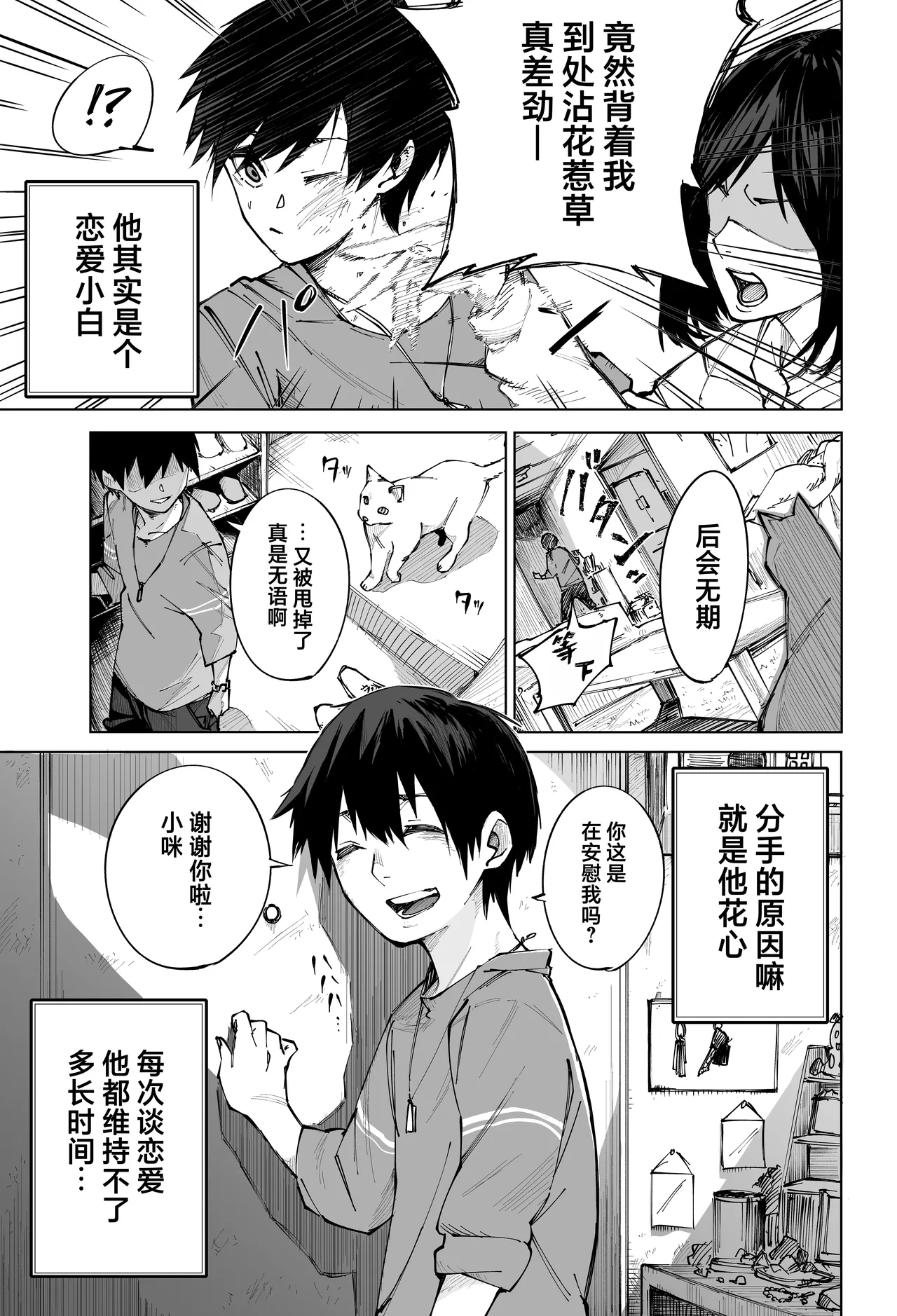 Watashi wa kawaii kimi no neko 私は可愛い君の猫 page 1 full