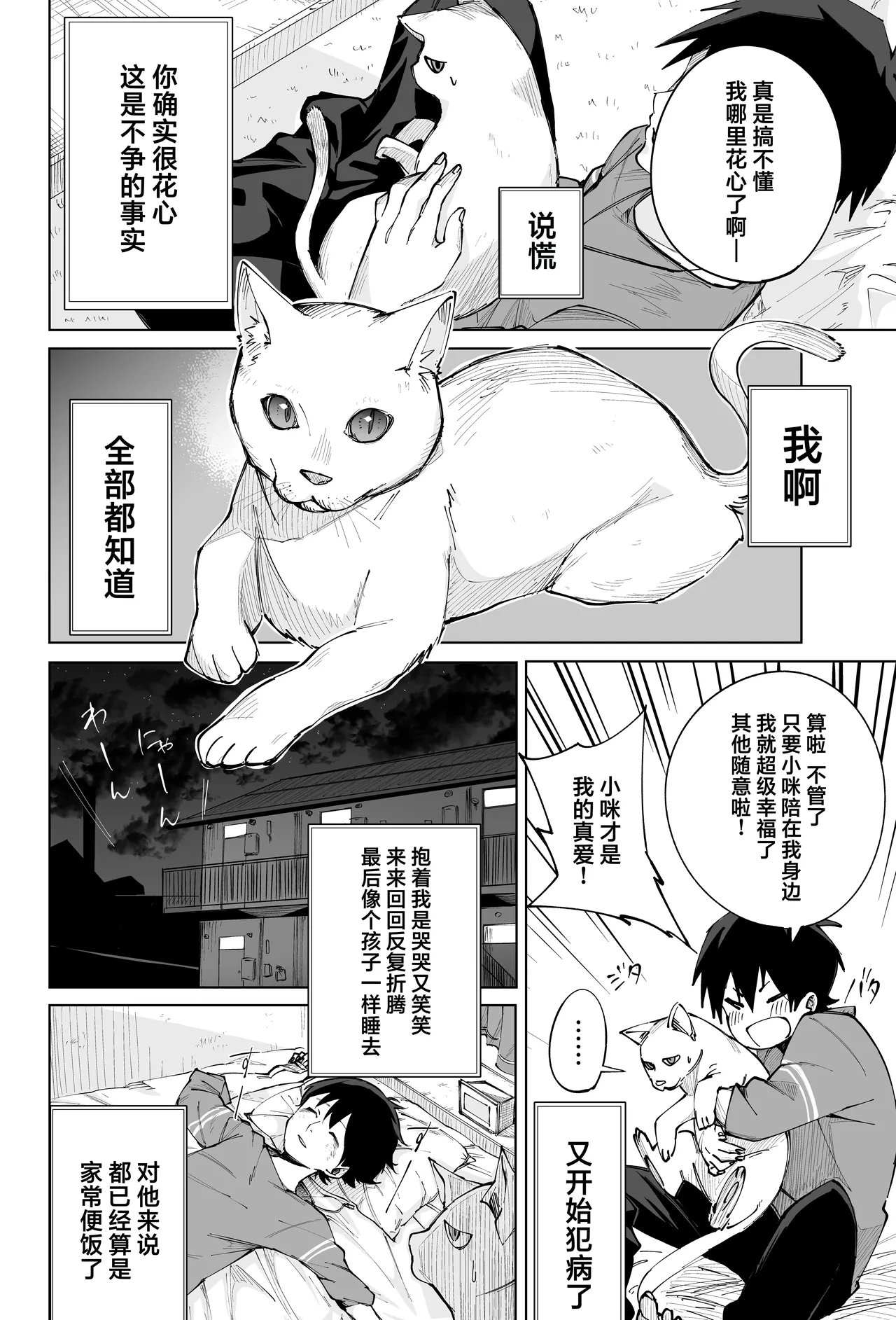 Watashi wa kawaii kimi no neko 私は可愛い君の猫 page 2 full