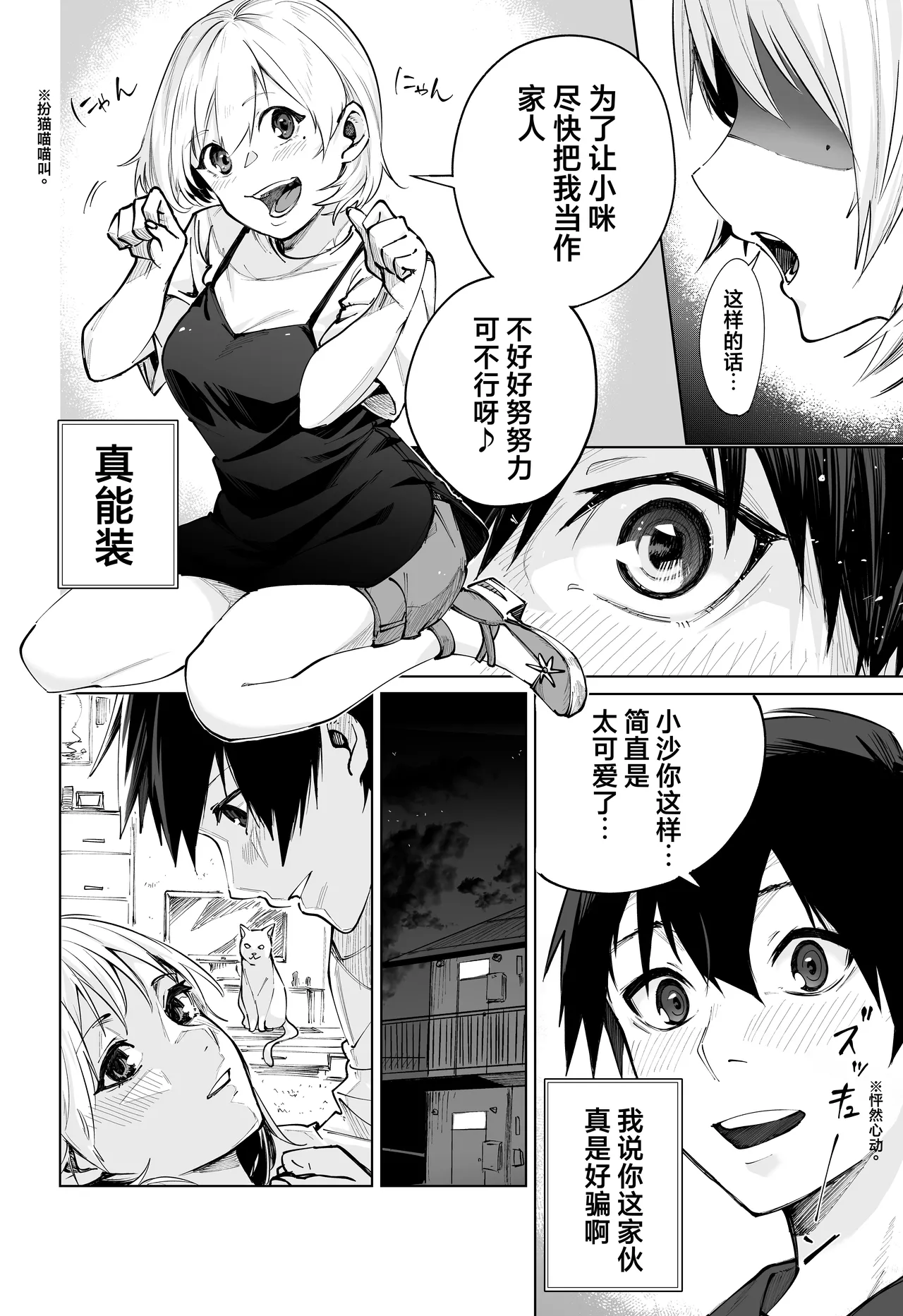 Watashi wa kawaii kimi no neko 私は可愛い君の猫 page 4 full