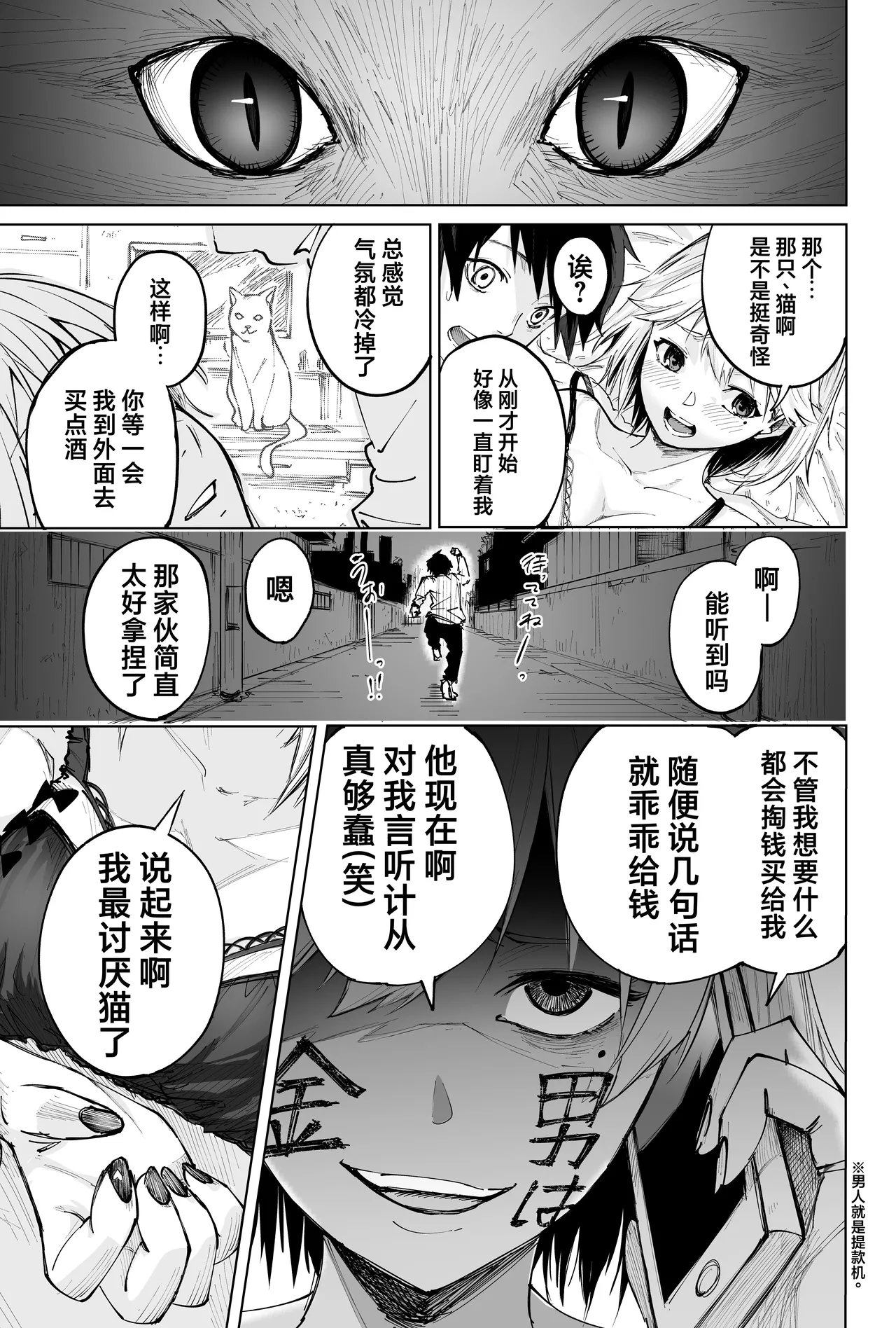 Watashi wa kawaii kimi no neko 私は可愛い君の猫 page 5 full