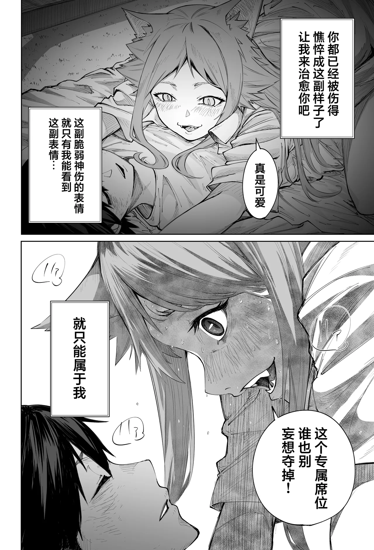 Watashi wa kawaii kimi no neko 私は可愛い君の猫 page 8 full