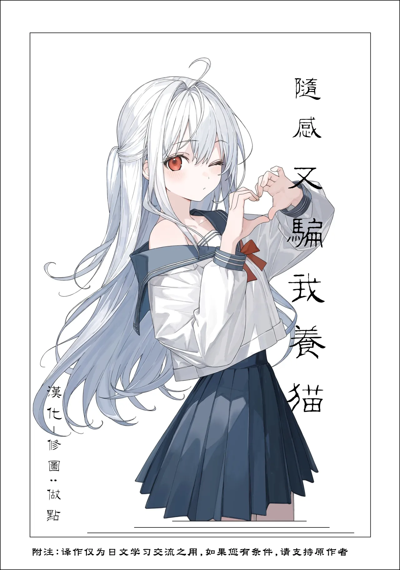 Watashi wa kawaii kimi no neko 私は可愛い君の猫 page 9 full