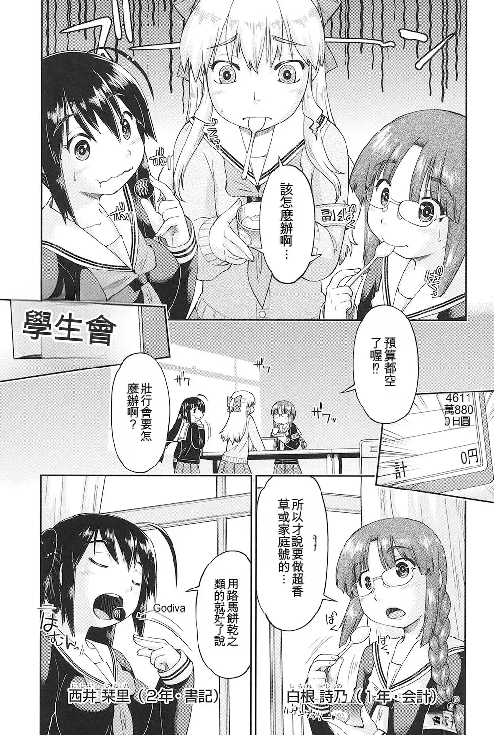 Joshi Chuugakusei wa Okozukai ga Tarinai! page 8 full