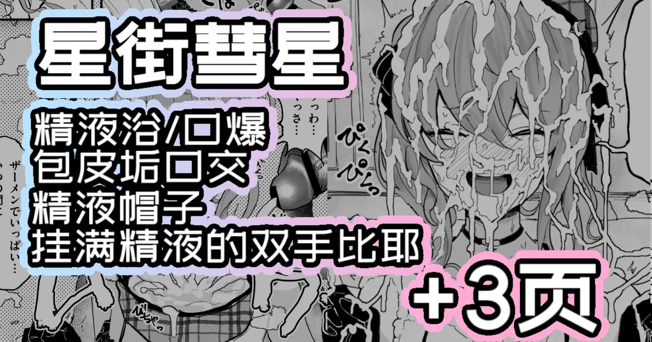 Fan Kanshasai de Chinkasu o Osouji suru Hoshimachi Suisei｜粉丝感谢祭,为粉丝们清理包皮垢的星街彗星 Hoshimachi Suisei） page 1 full